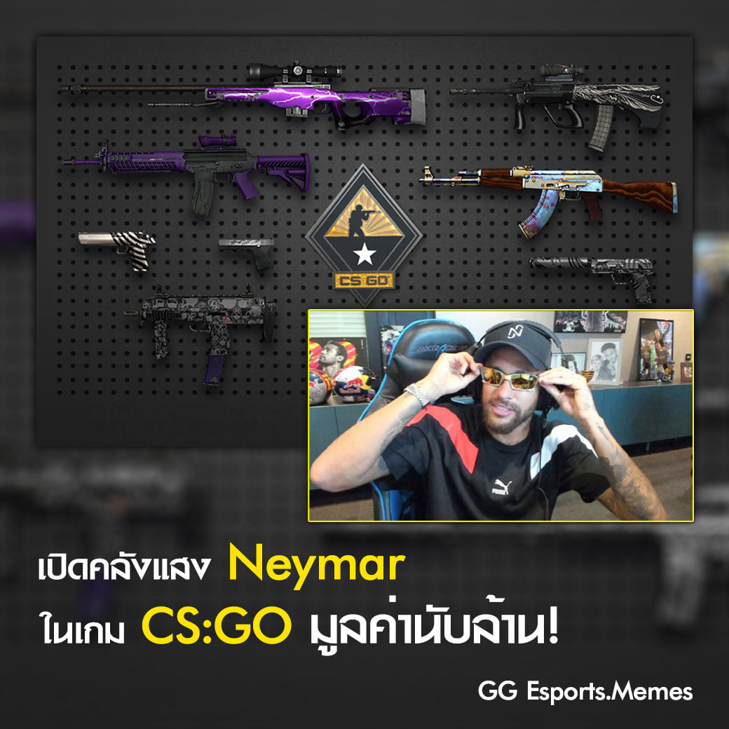 เปิดคลังแสง Neymar ในเกม CS:GO... - GG Esports.Memes | Facebook