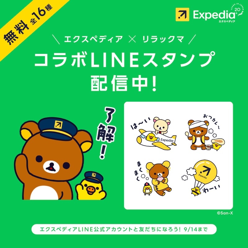 リラックマ - ローソン＆リラックマ メリーゴーランドぬいぐるみ