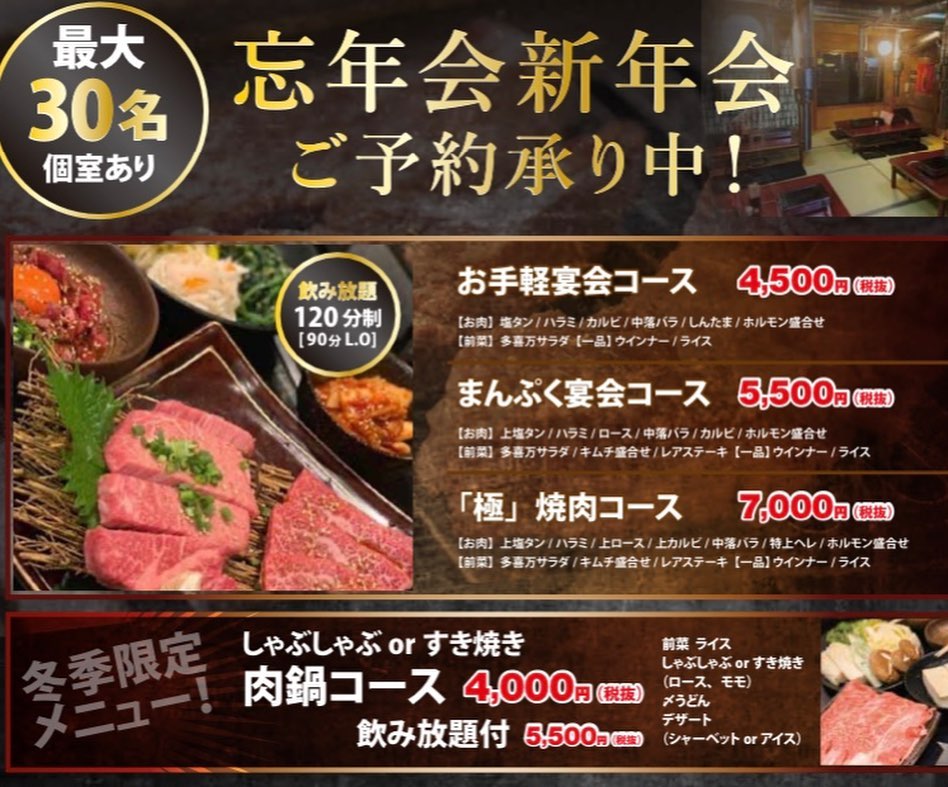 焼肉ホルモン多喜万 本日土曜日 お席のご予約まだ空きがあります Facebook