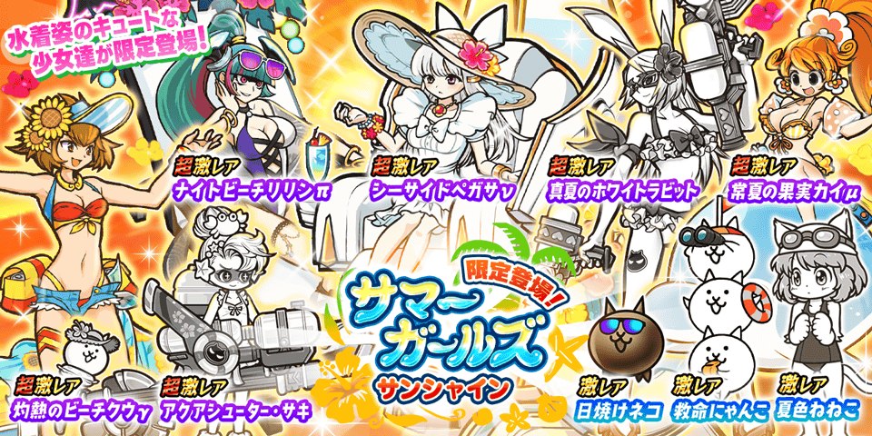 ポノスゲームス - 【🌠「超水曜にゃんこDAY」開催🌠】 (｀・ω・´)ｷｾｷﾉﾋ