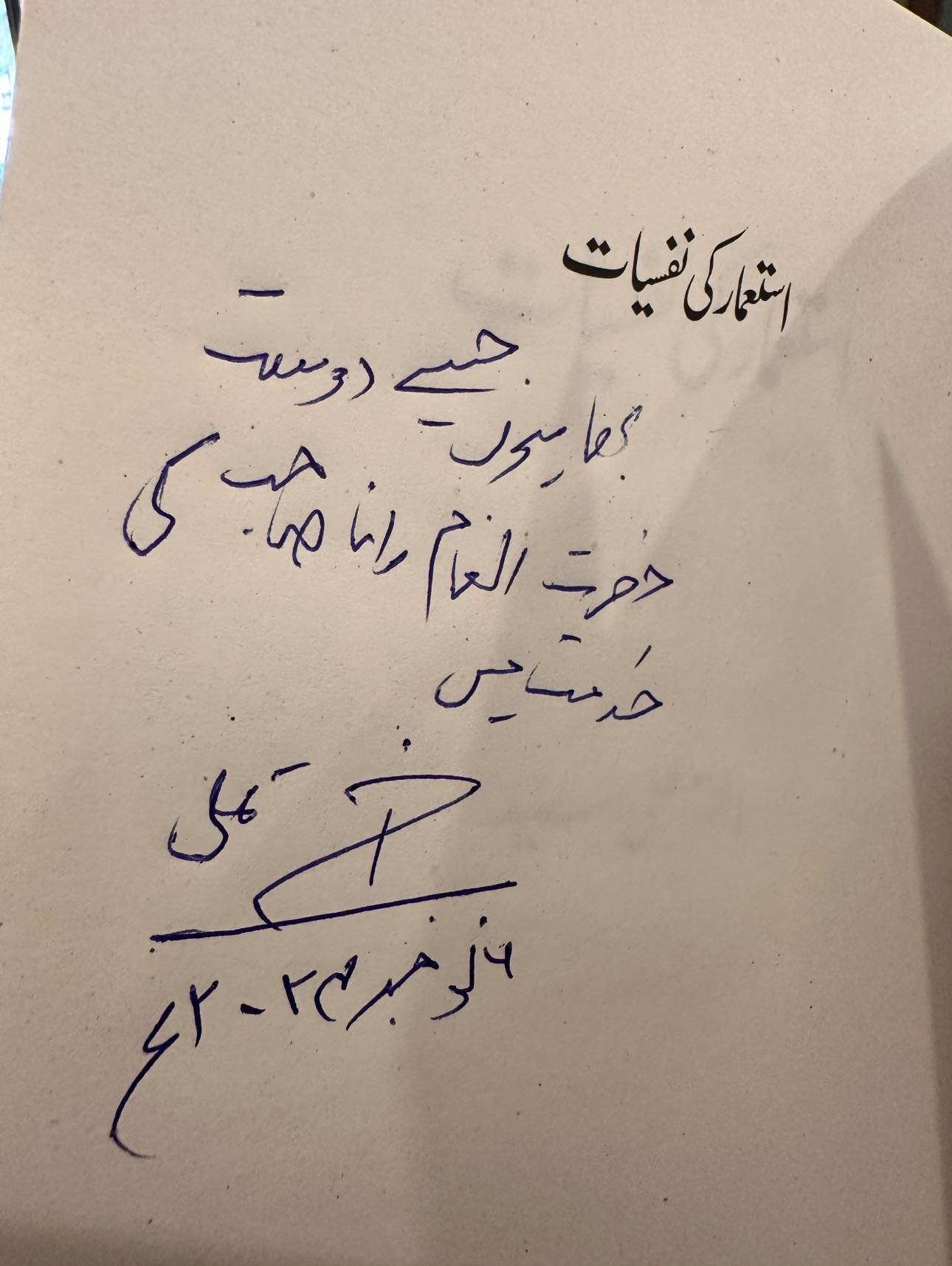 Inam Rana