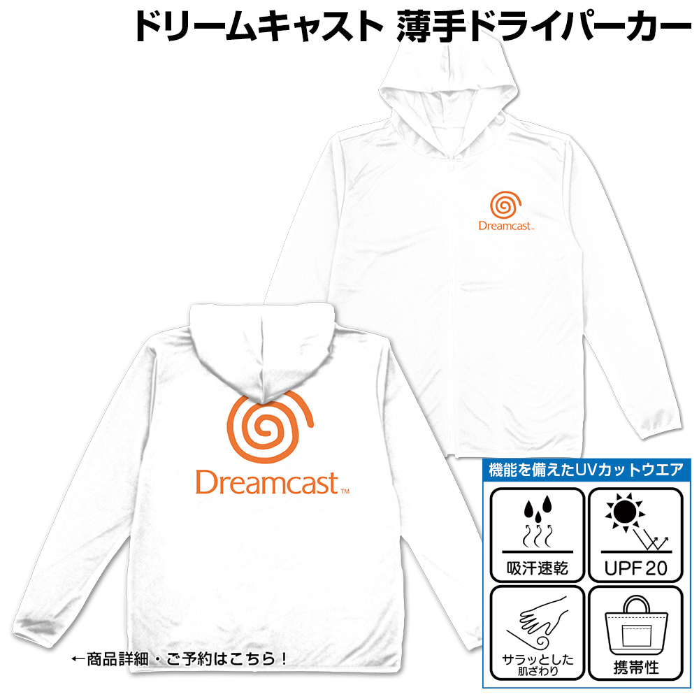 ▽ 『ドリームキャスト』新グッズ情報 ドリームオレンジの渦巻きロゴを