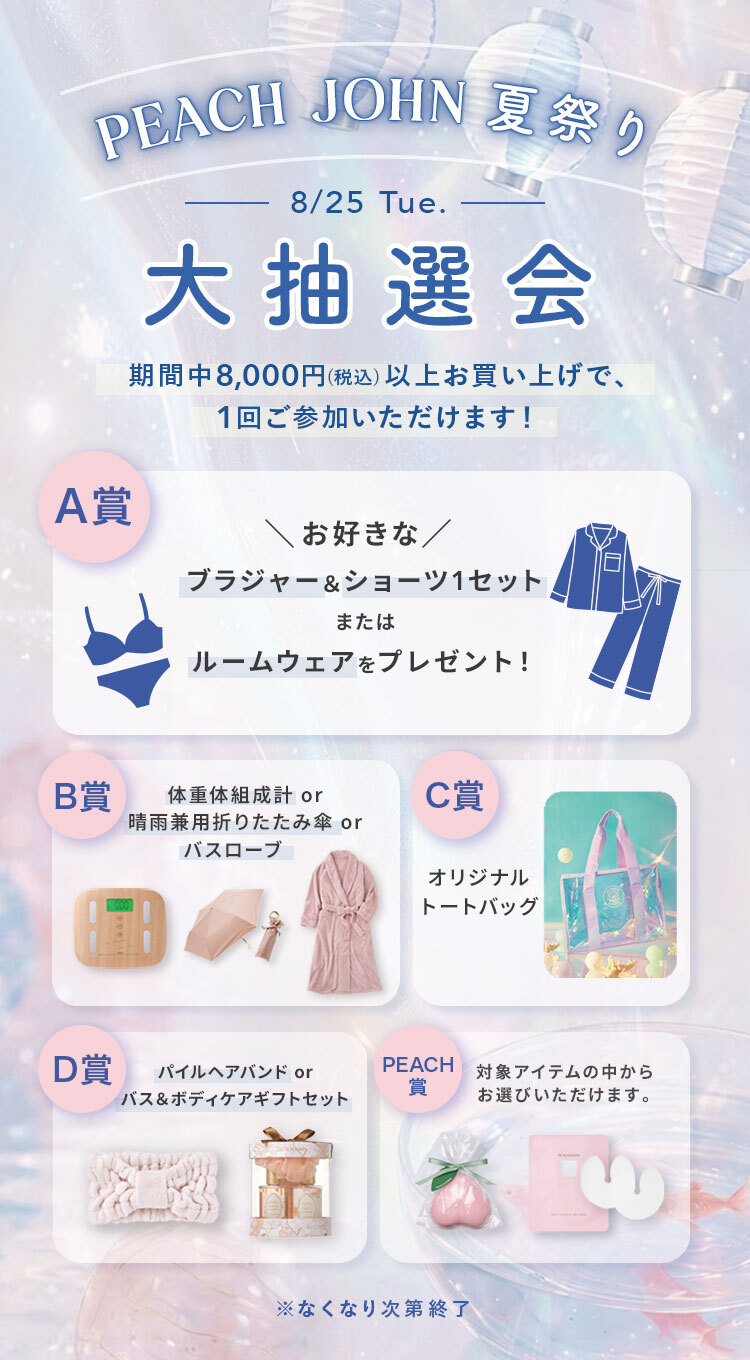 公式】PEACH JOHN / ピーチ・ジョン added - 【公式】PEACH JOHN