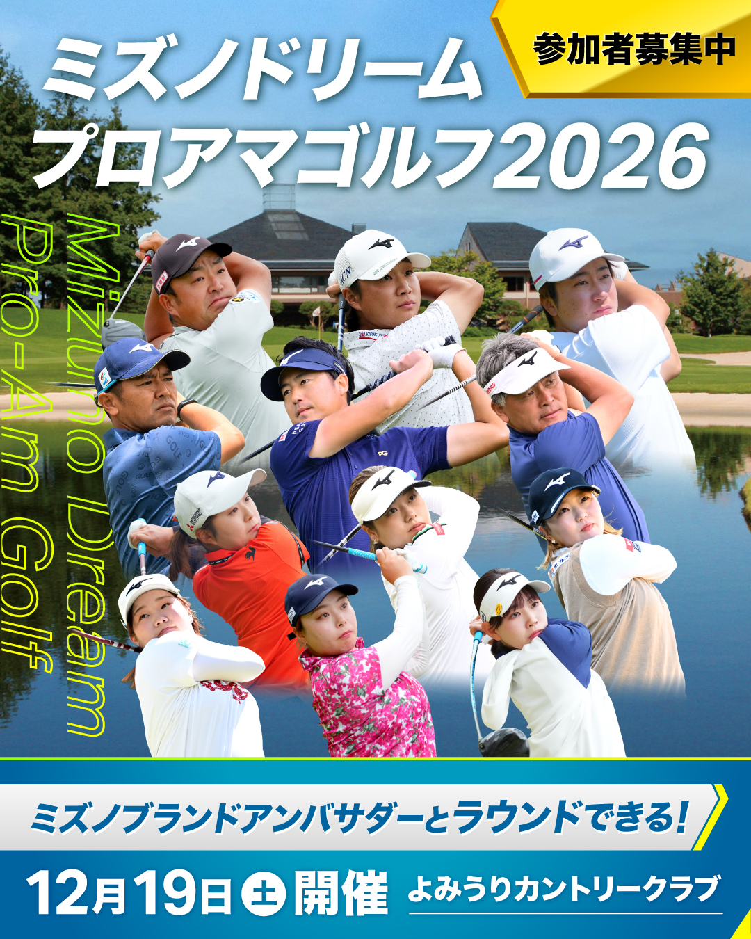 Mizuno - ミズノテクニス株式会社、通称・養老工場の70周年を記念して