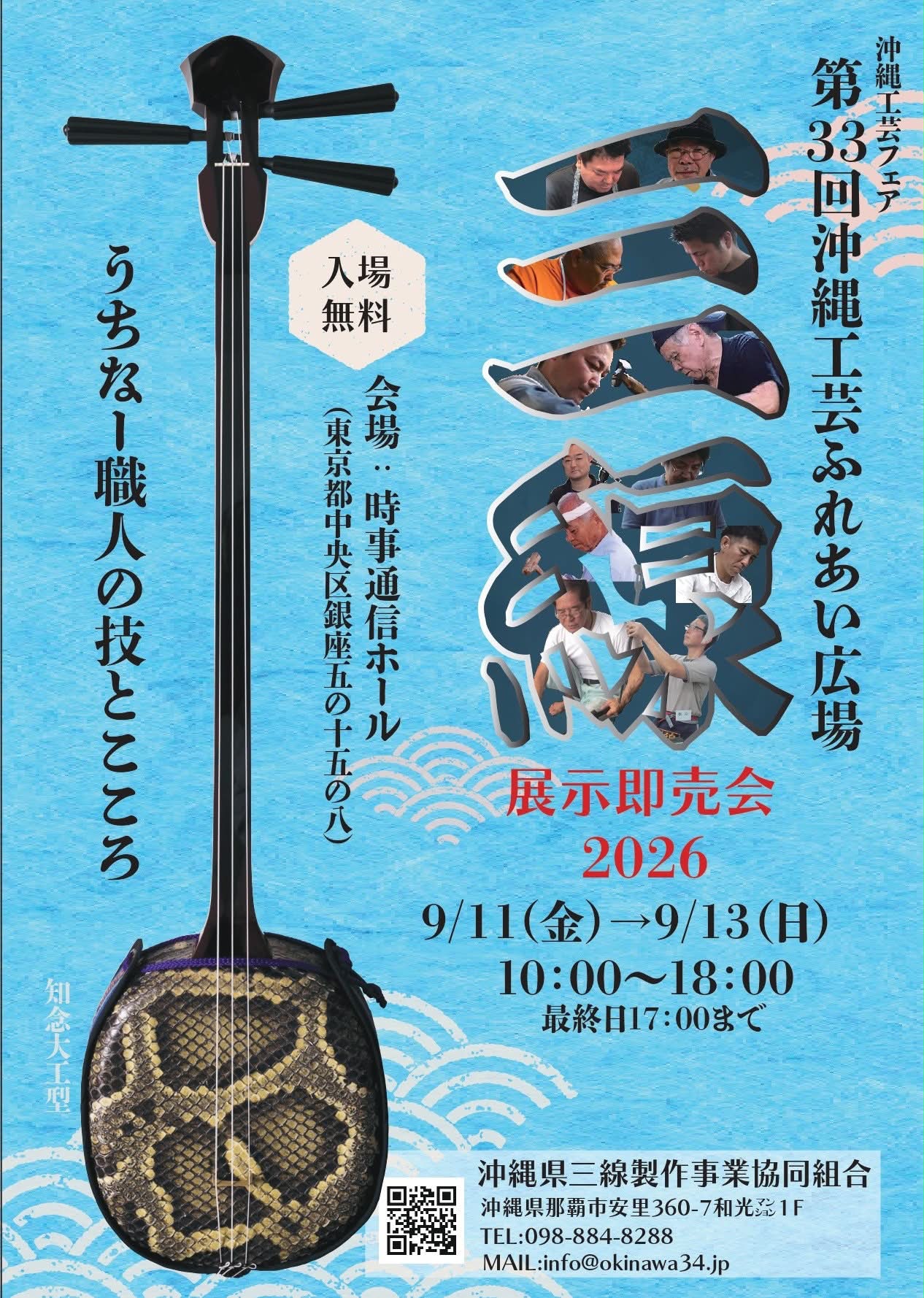 沖縄県三線製作事業協同組合 - 沖縄県三線製作事業協同組合 added a