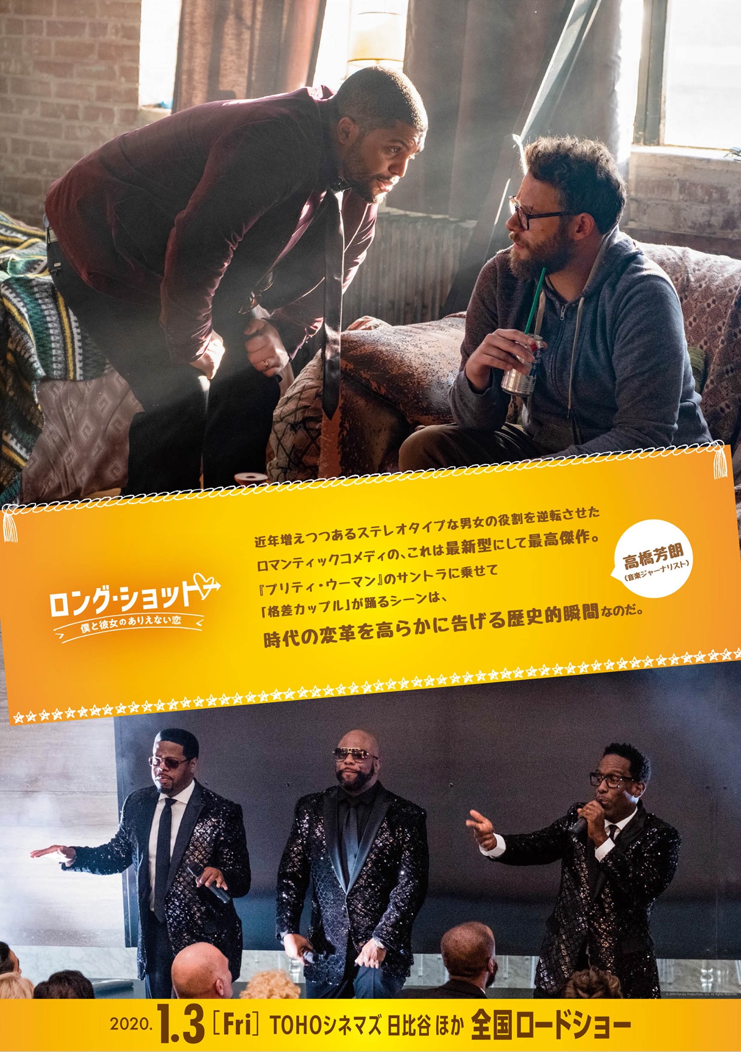 映画『ロング・ショット 僕と彼女のありえない恋』 (@longshotmovieJP