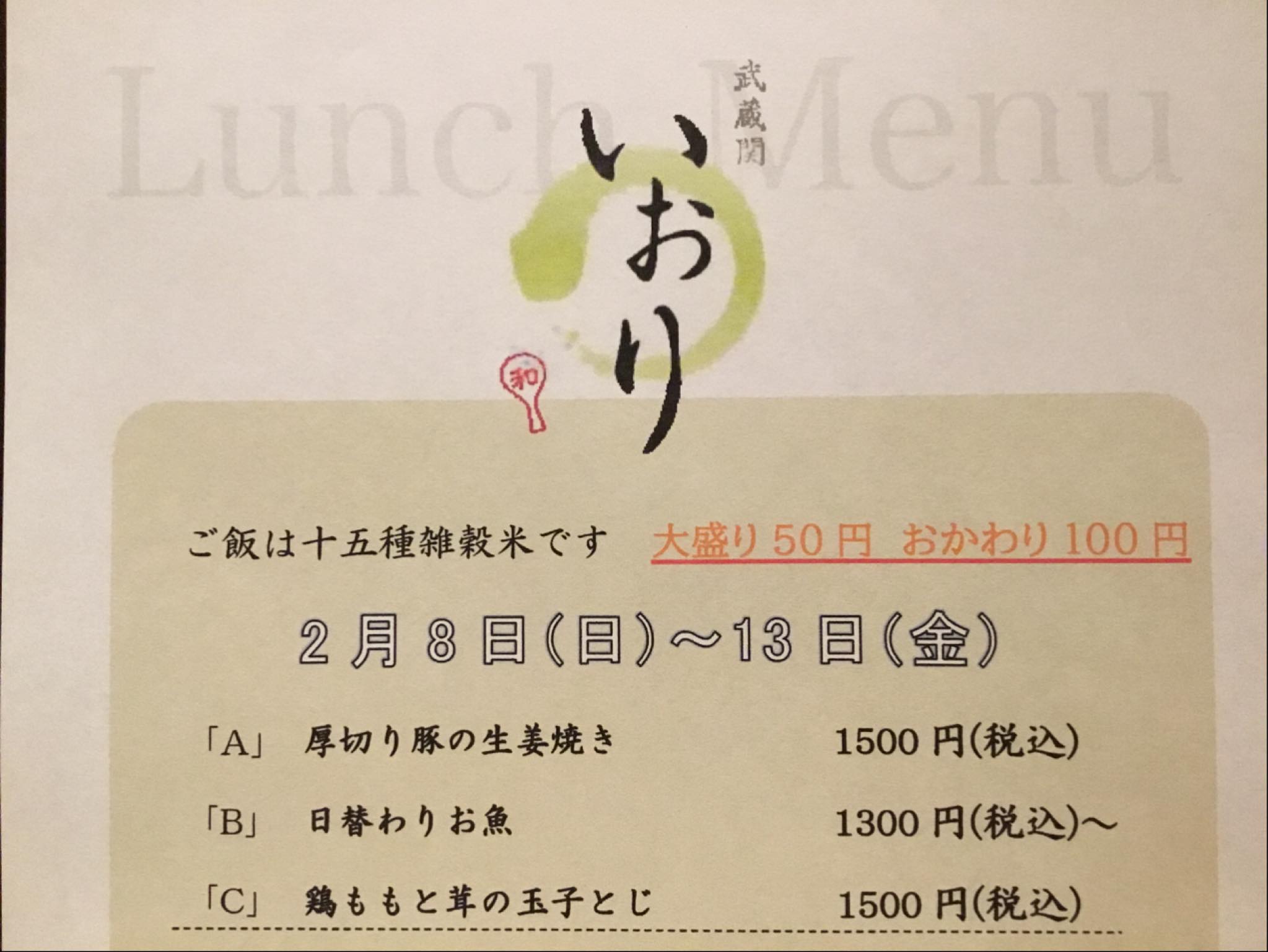 武蔵 関 ランチ