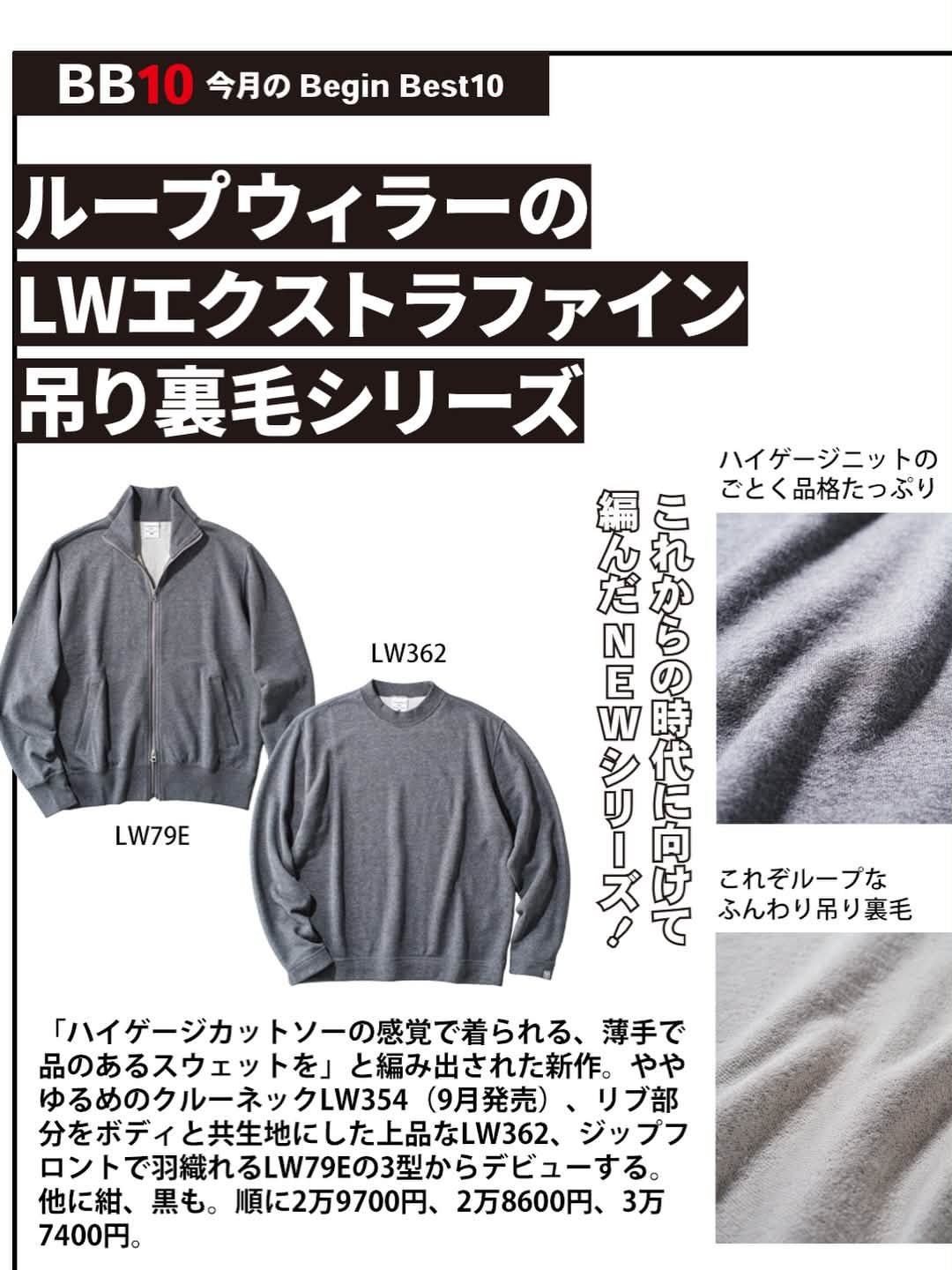 LOOPWHEELER - LWライト吊り裏毛を使用した「LW251 ジップカーディガン