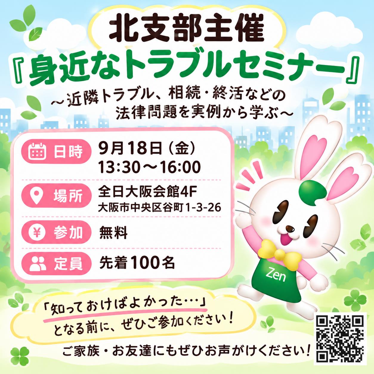 全日本不動産協会大阪府本部 (@osakahonbu.zennichi) • Facebook