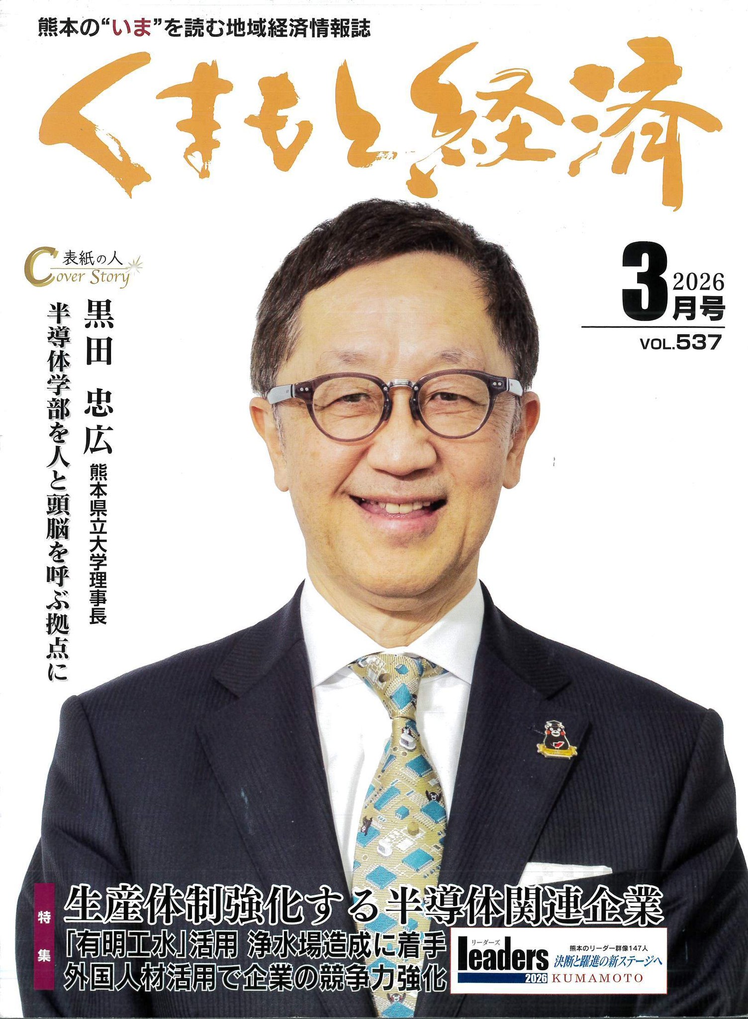 公の場での発言・インタビュー報道記録