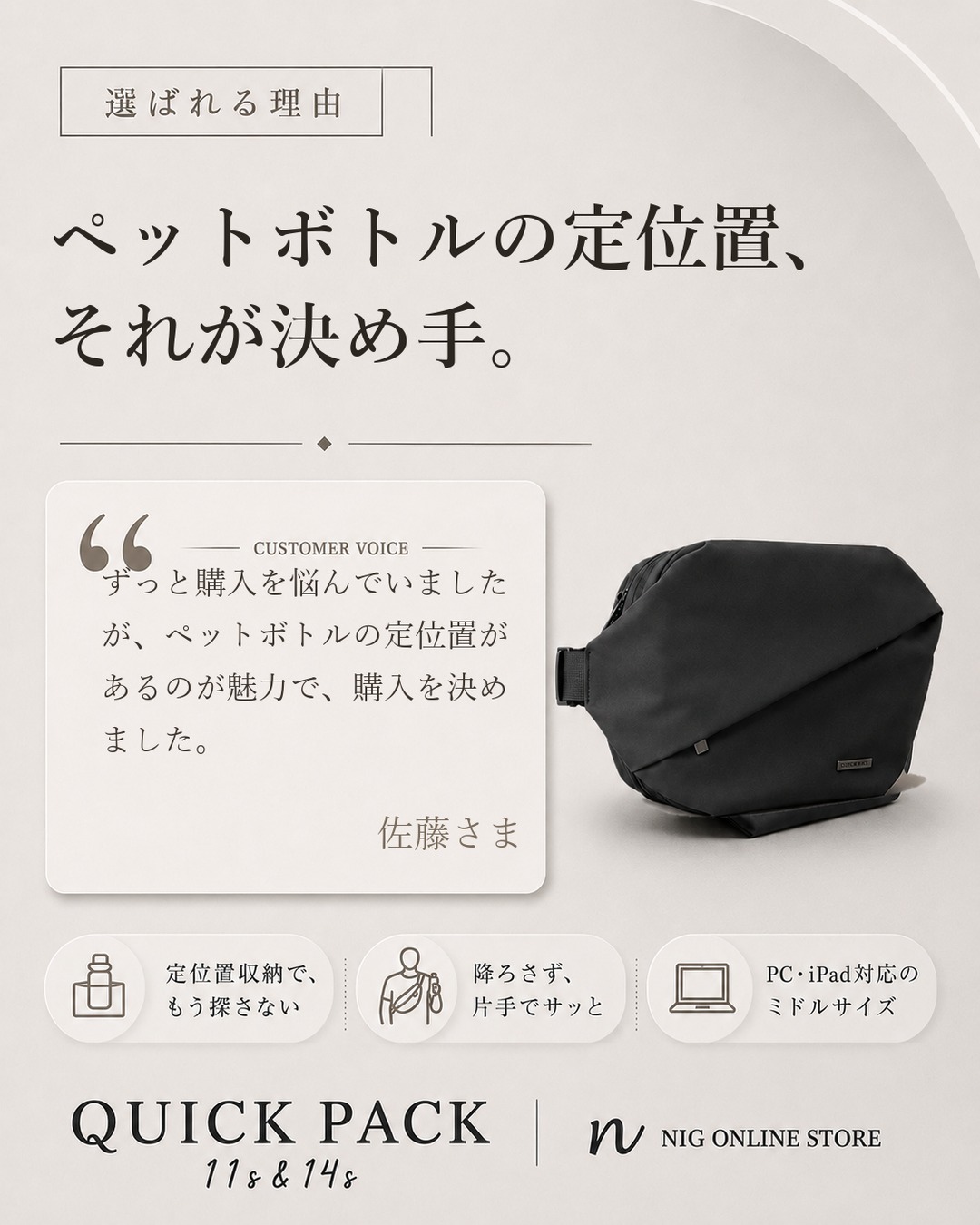 NIG - 新しいコンセプトモデル 【QUICK PACK 10s】が登場！ 休日の