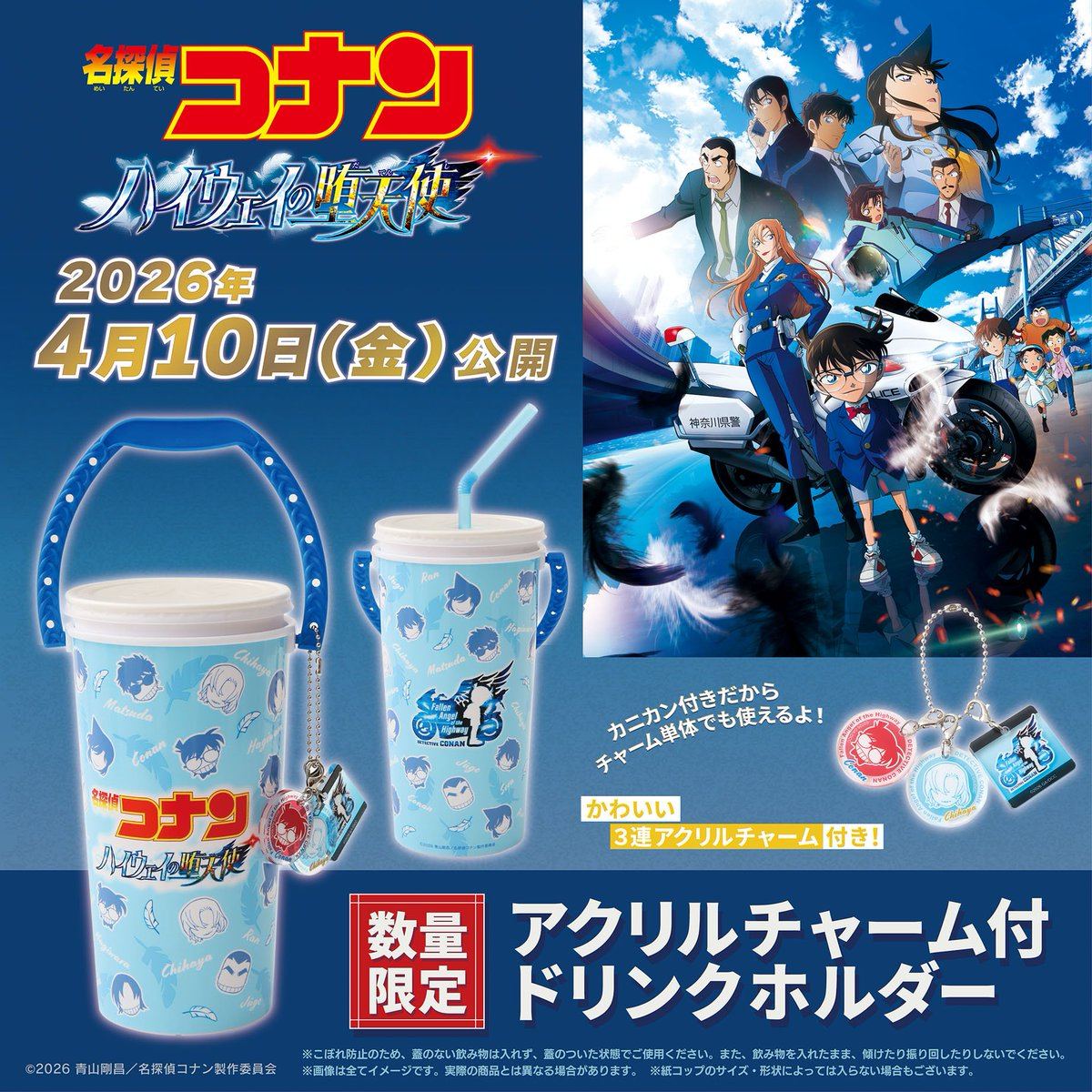 こんにちは！ 来週4/10(金)公開 劇場版『#名探偵コナン #ハイウェイの