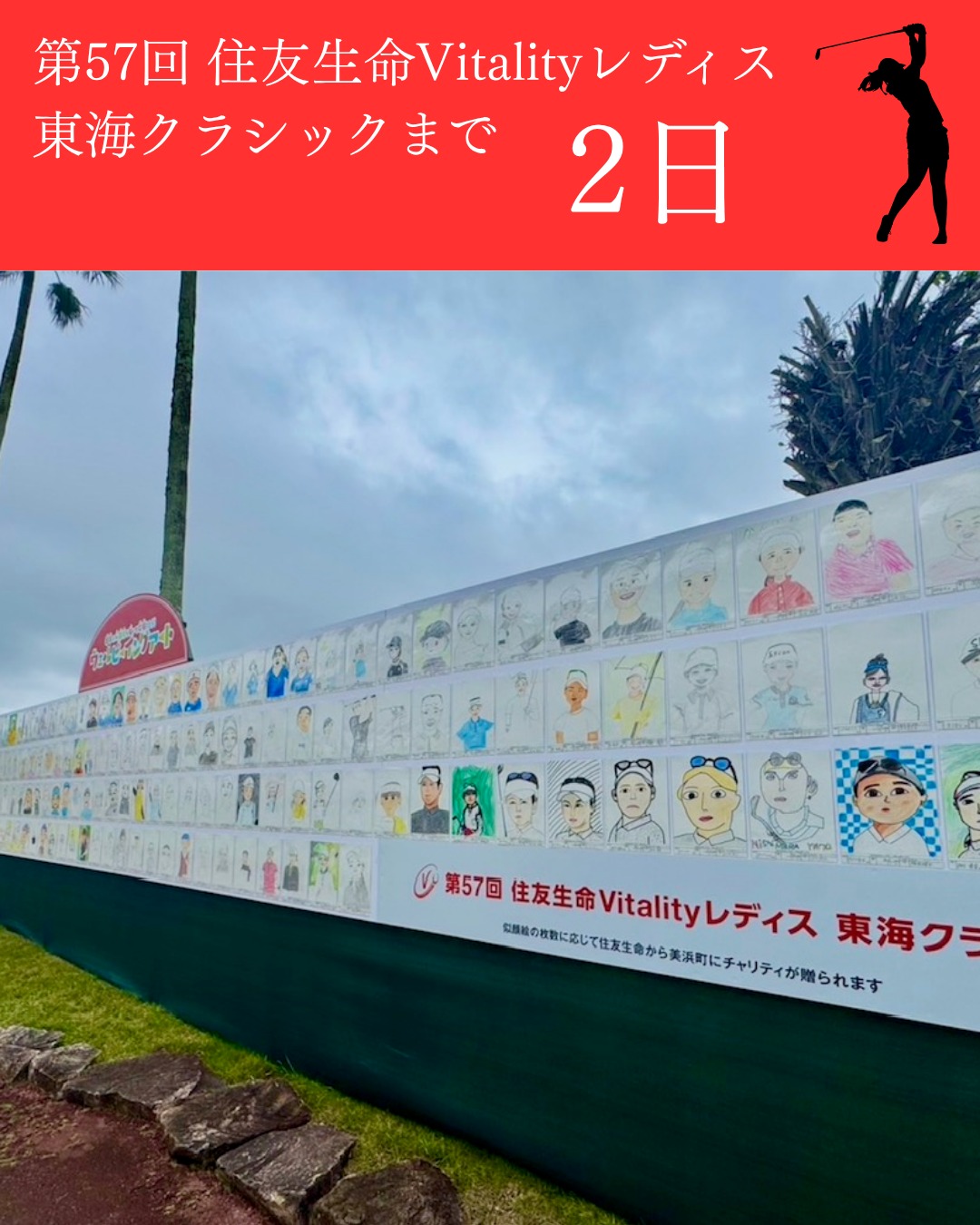 住友生命保険相互会社 - 第57回 #住友生命Vitalityレディス東海