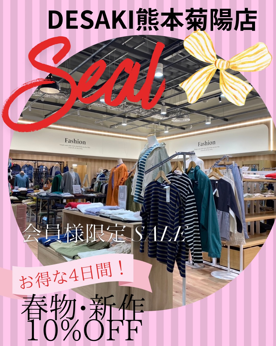 デサキ 熊本 菊陽 店
