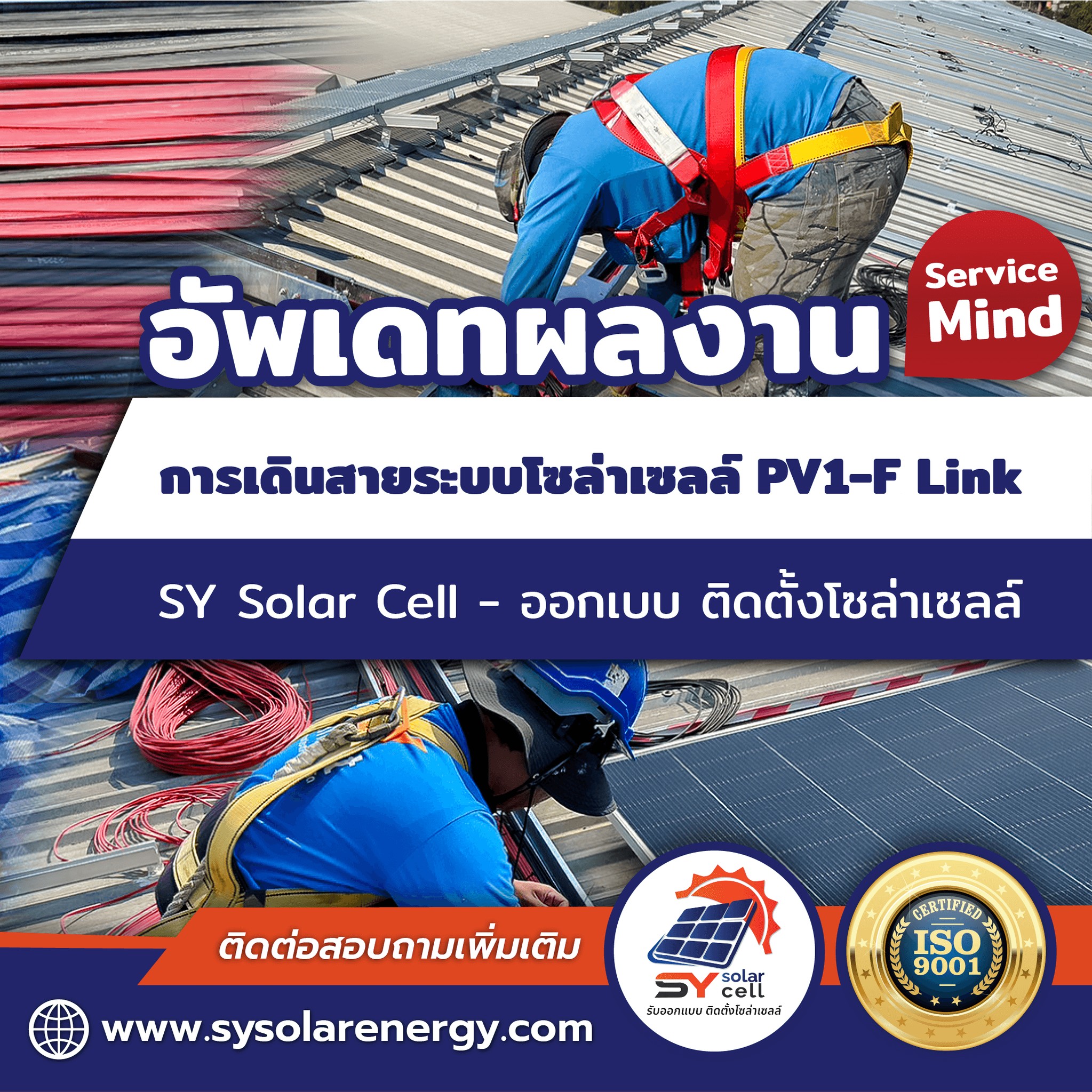 ออกแบบ ติดตั้งโซล่าเซลล์ SY Solar Cell | Phetchabun