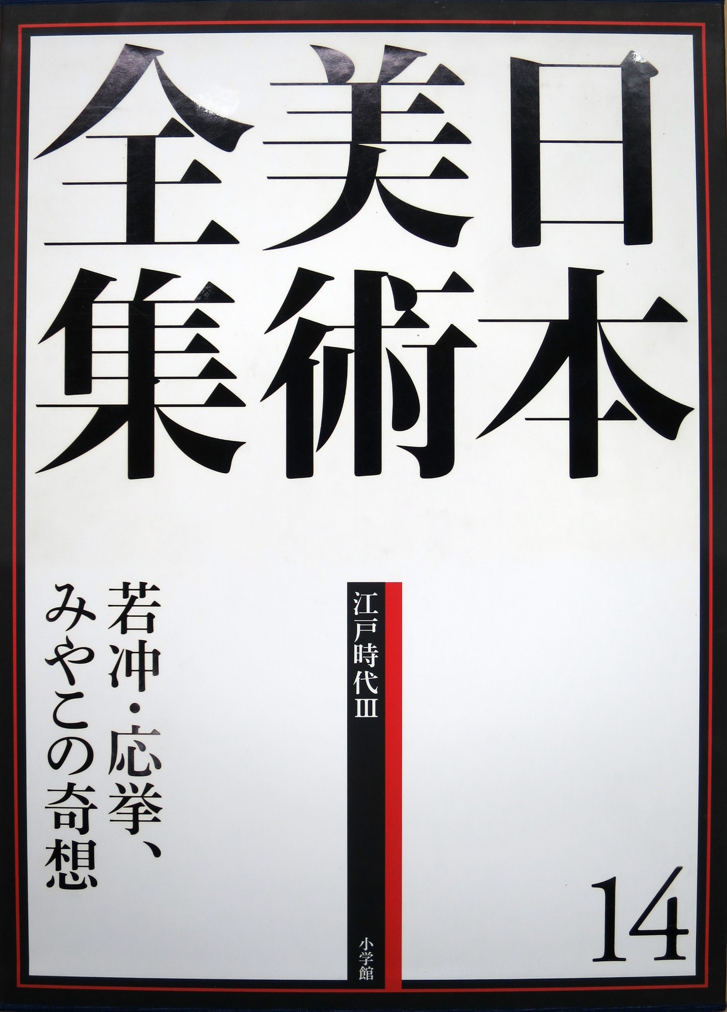一日一書日日是好日】【售完再到書】---特價。 武家の正統片桐石州の茶