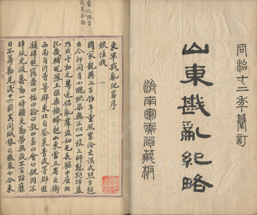 中央研究院歷史語言研究所Institute of History and Philology