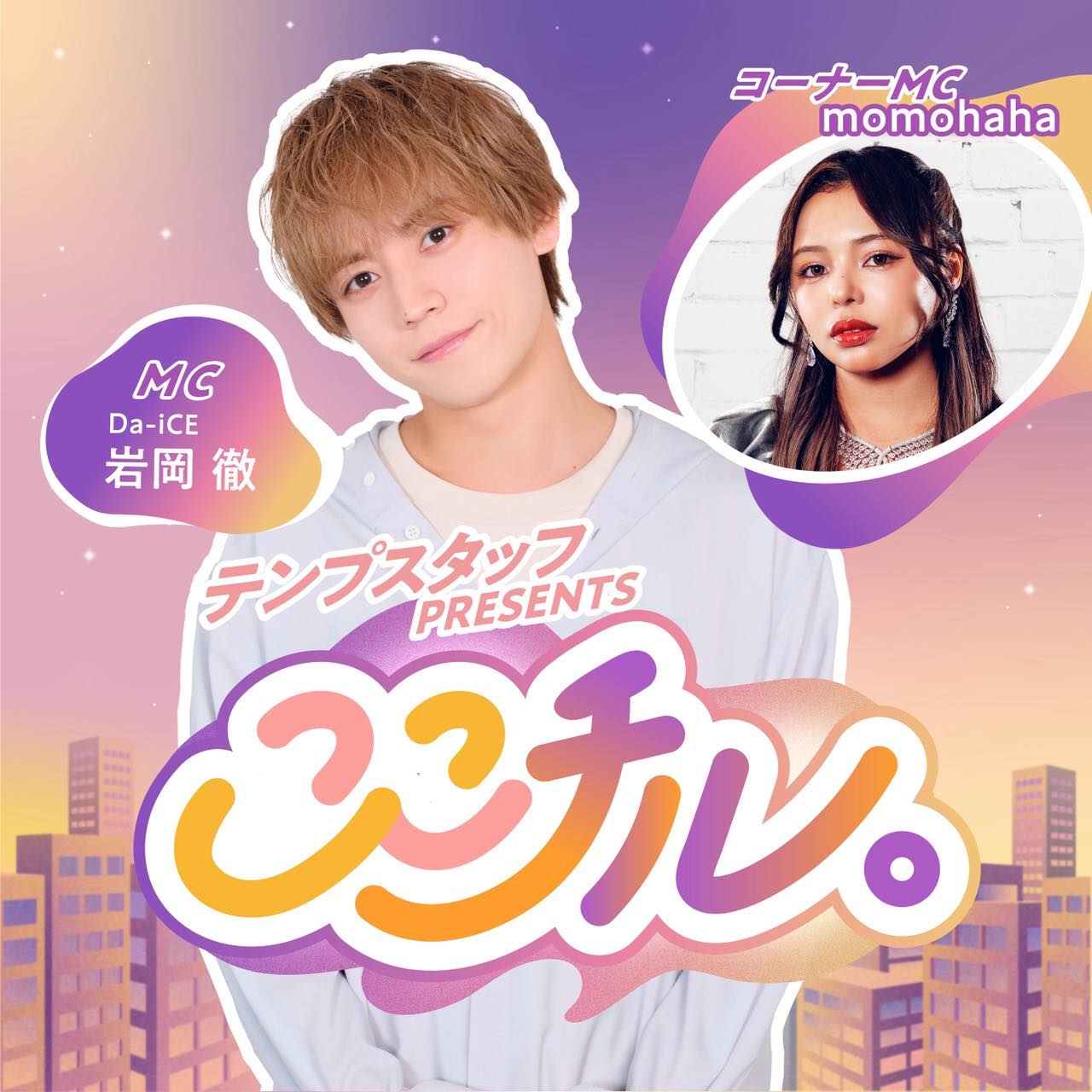 Y*u様 Da-iCE EntranCE ポスター GURUポン 和田颯 Y*u様 Da-iCE
