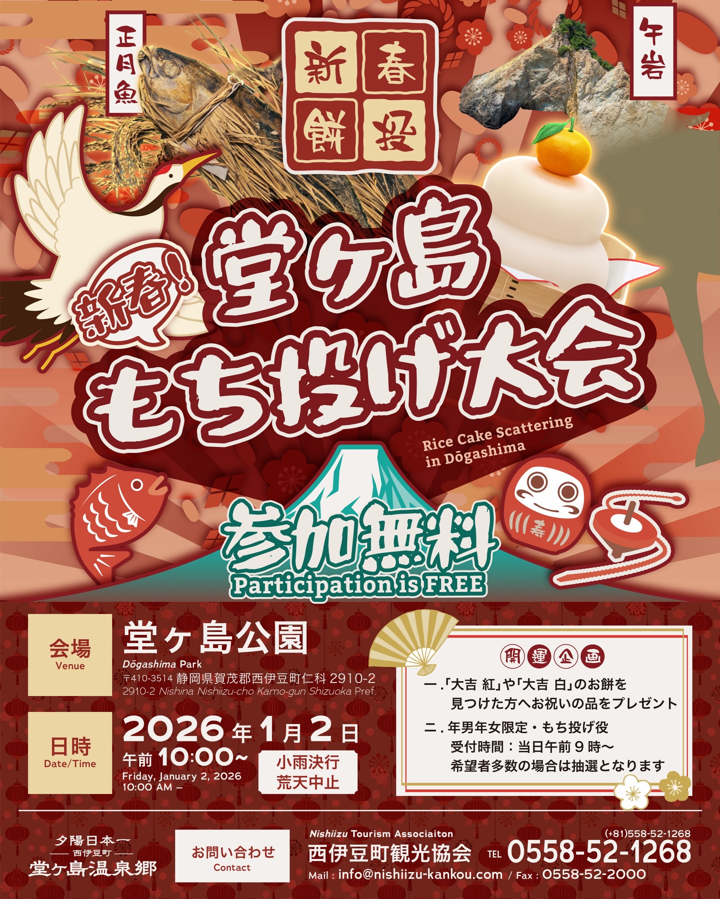 新年の訪れを祝う恒例行事として、堂ヶ島で行われるもち投げ大会です