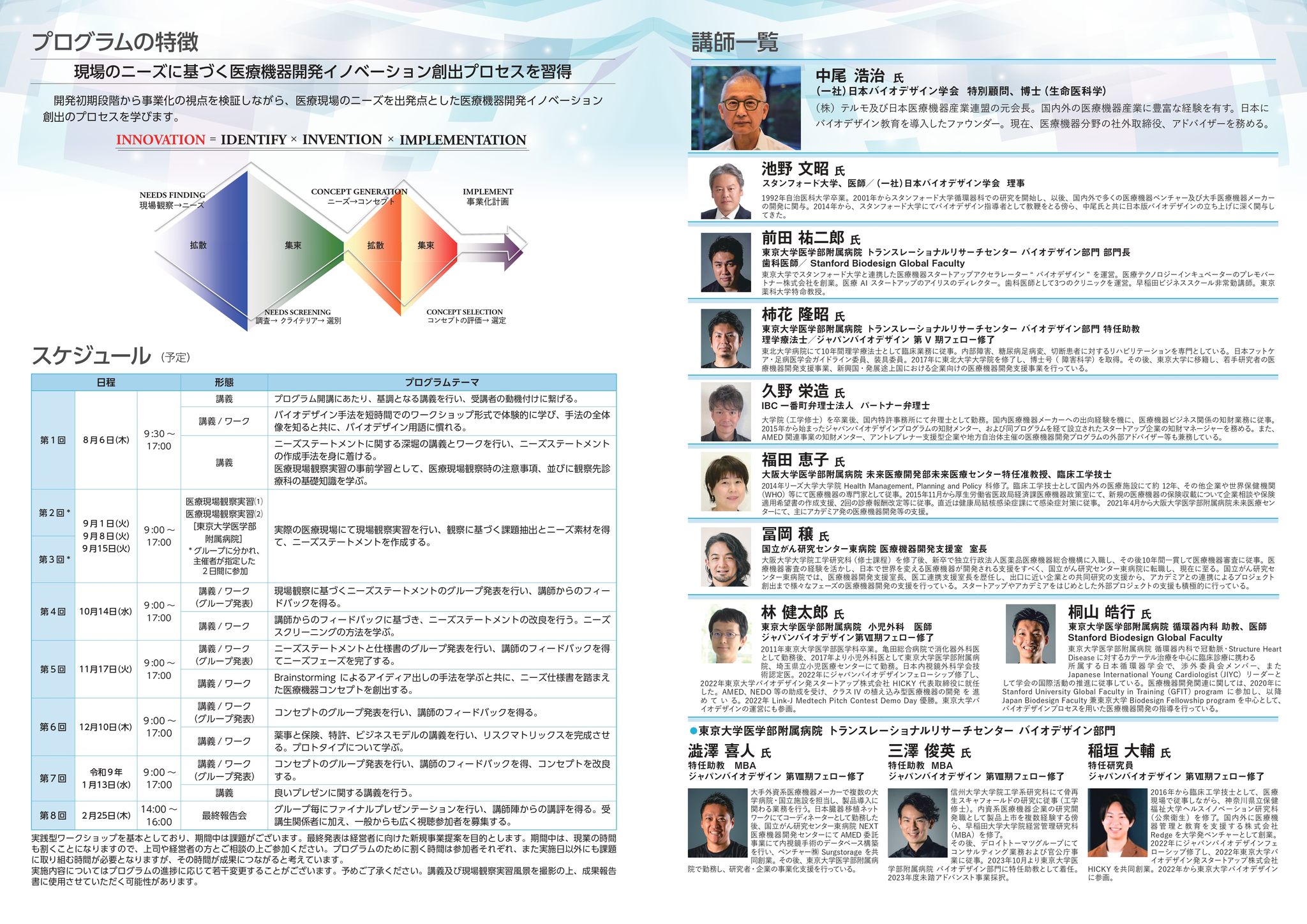 Japan Biodesign Tokyo 東京大学ジャパン・バイオデザイン