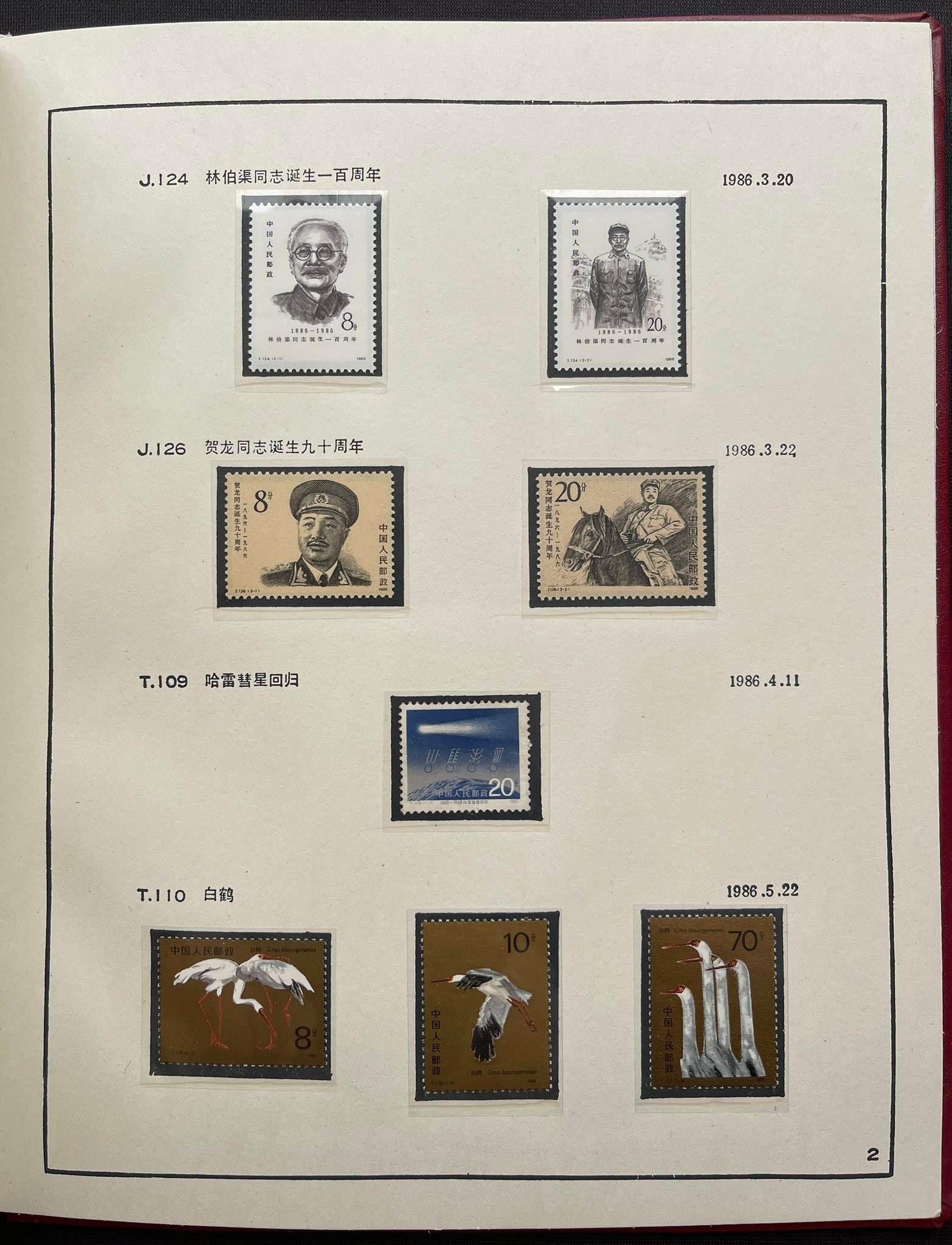 Y5863｛2002｝ 1986 China 🇨🇳 Annual Stamp Album 1986年中国全年