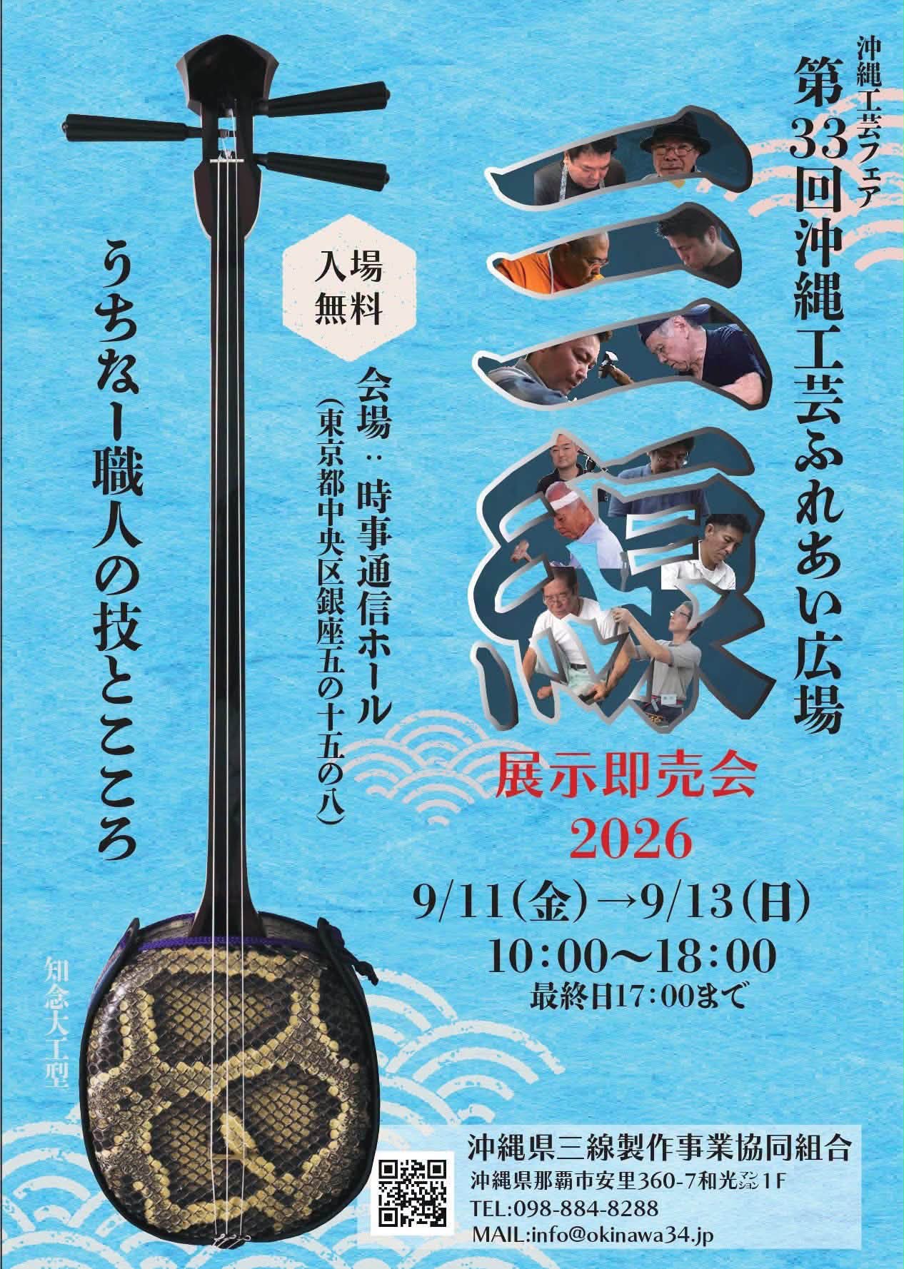 沖縄県三線製作事業協同組合 | Naha-shi Okinawa