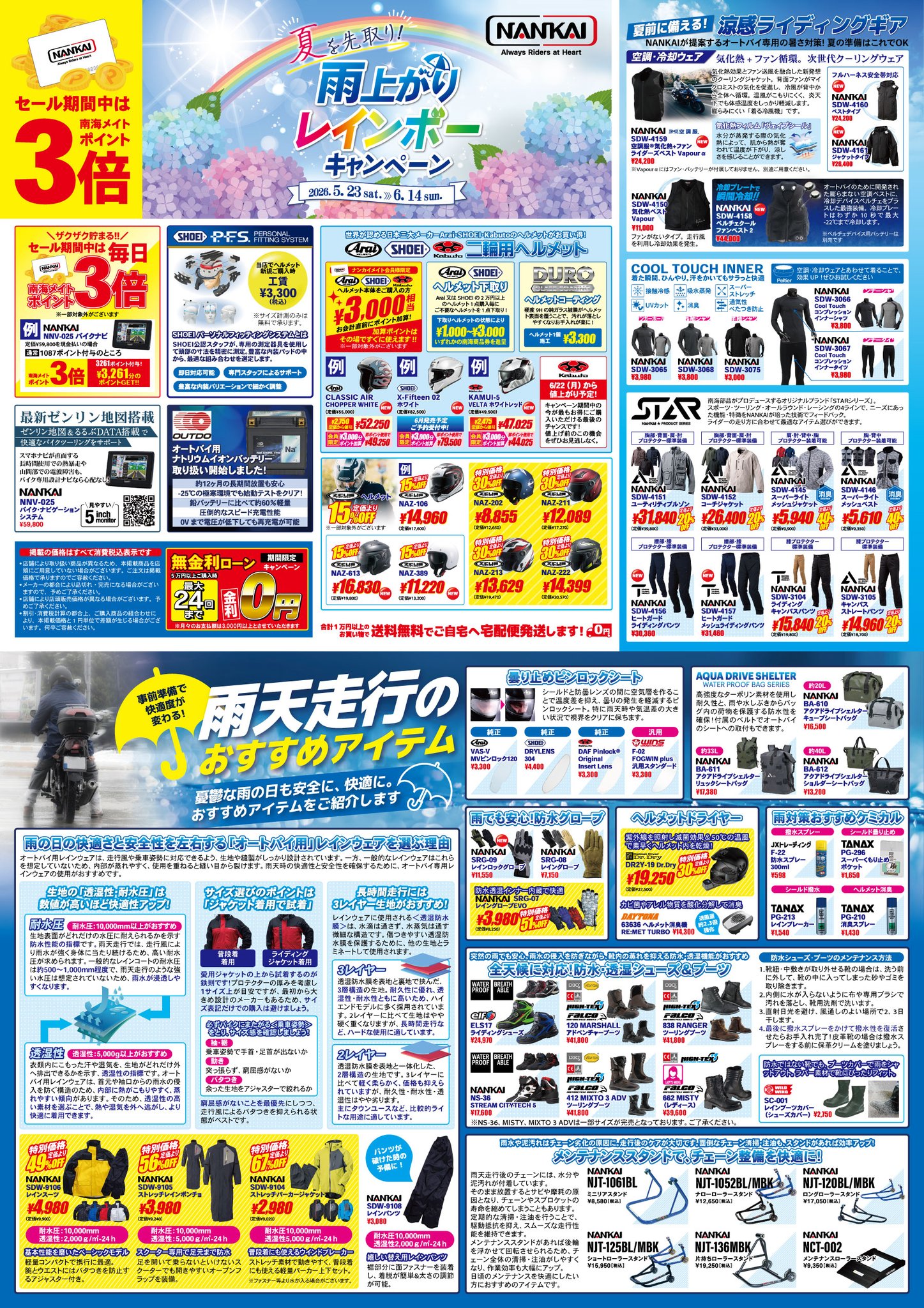 南海部品鈴鹿サーキットロード店 | Suzuka-shi Mie