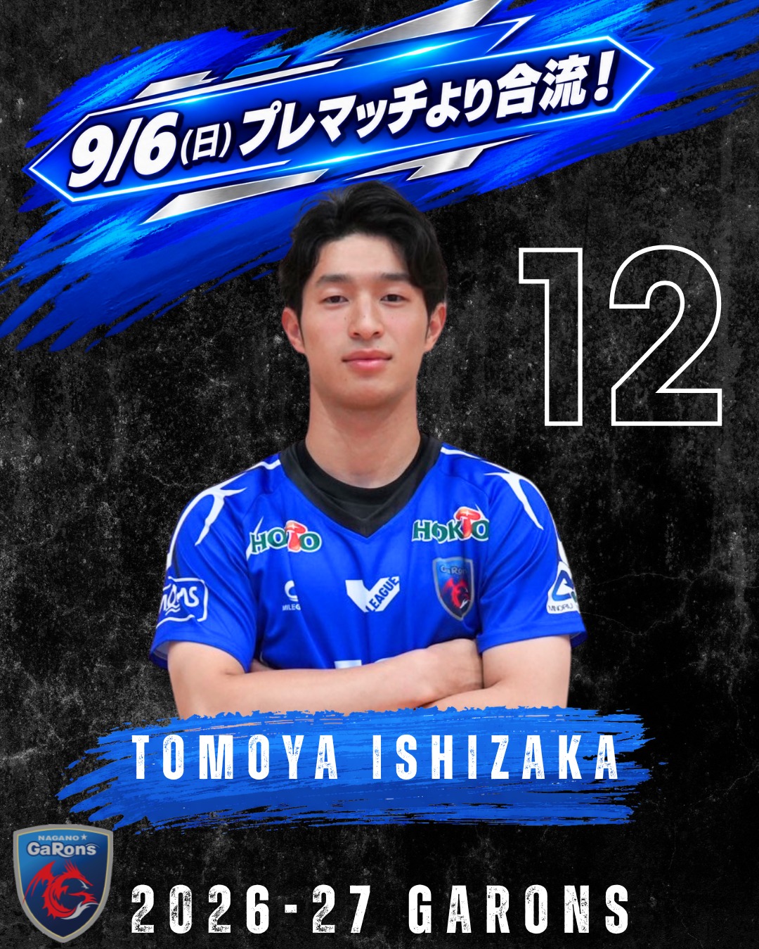長野ガロンズ