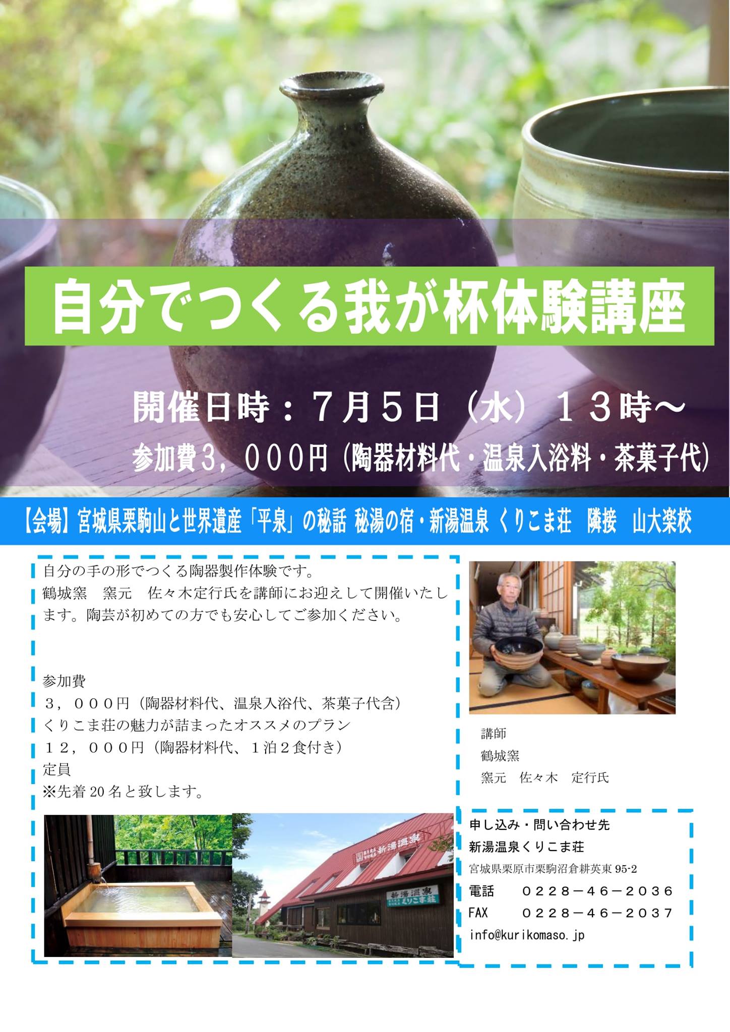 新湯温泉くりこま荘 Home Facebook