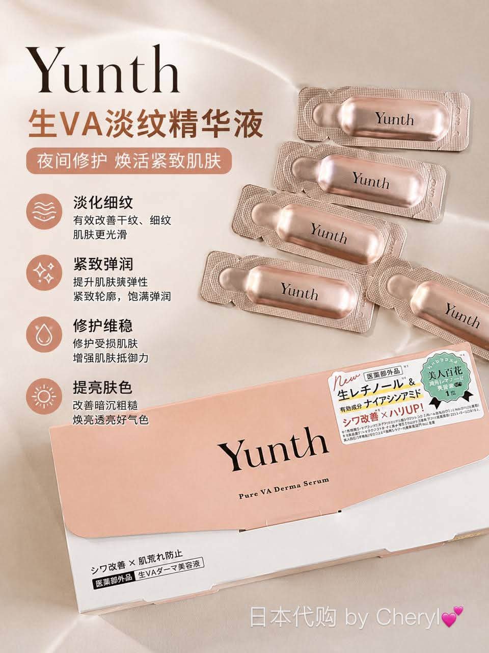 Yunth Pure VA Derma Serum（28包） RM129 日本很火的“新鲜用”精华，一