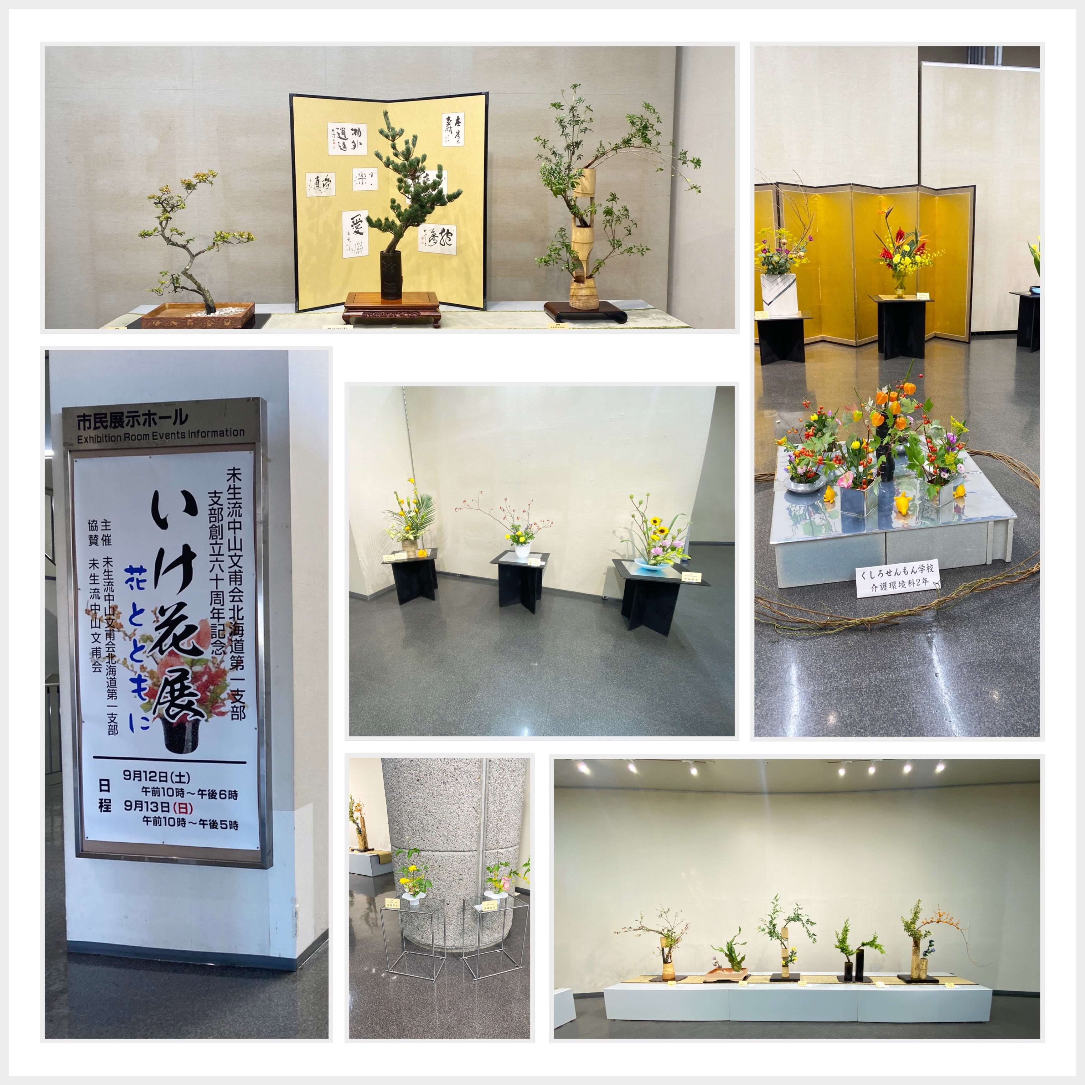 未生流中山文甫会 | Osaka Osaka