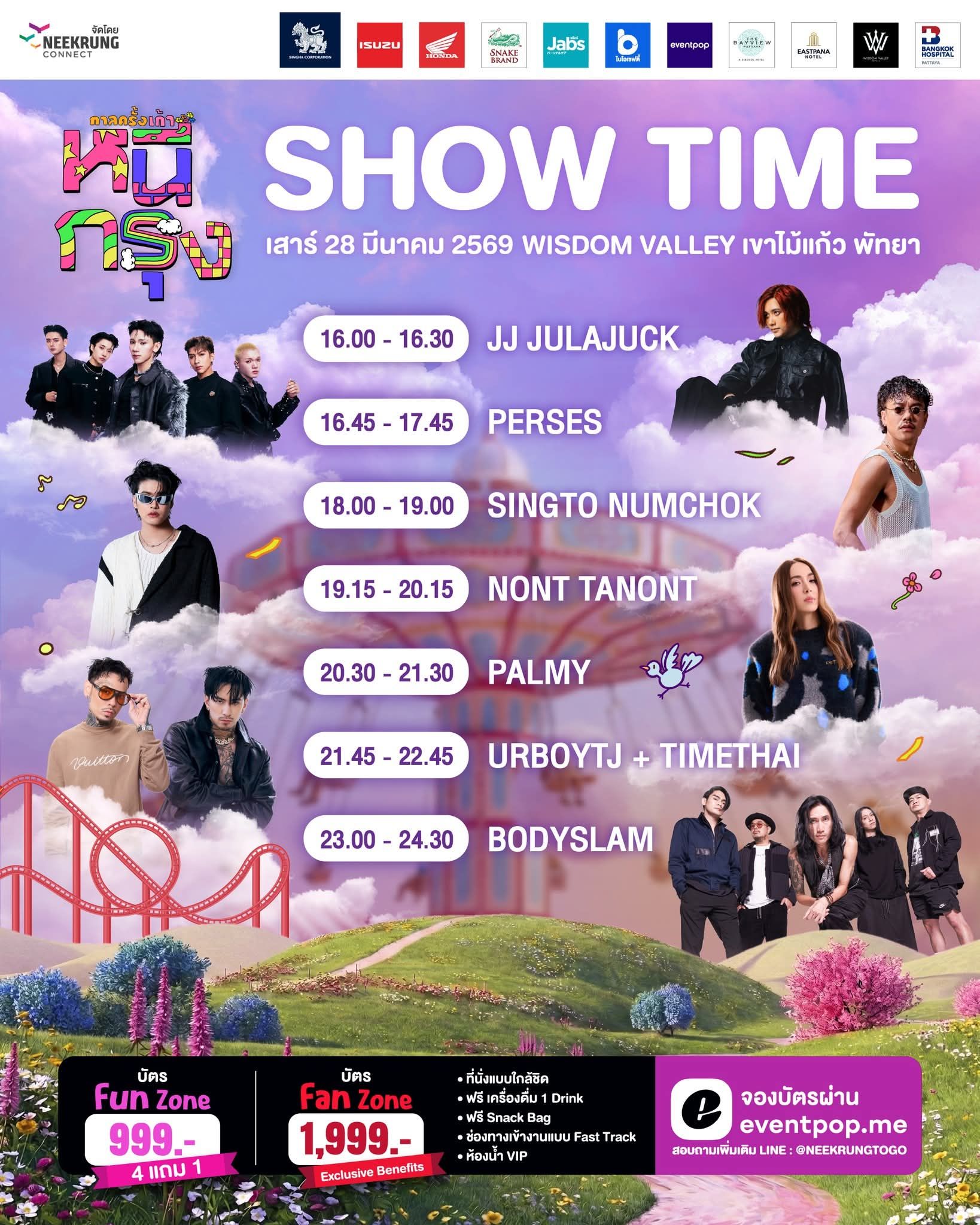 ตารางศิลปินมาแล้ว ... - Concert Festival | Facebook