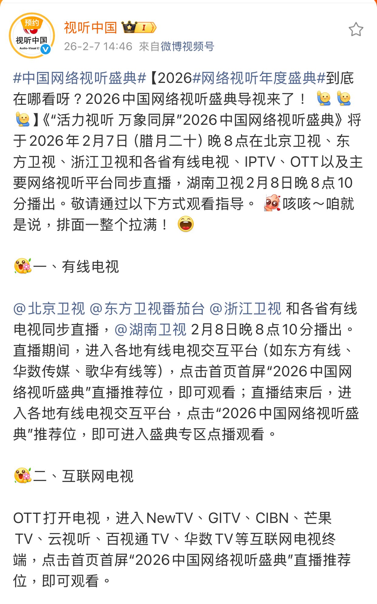 卡布叻_周深 深空間 - 2026.02.07【影片分享】 《2026中國網絡視聽盛典》... | Facebook