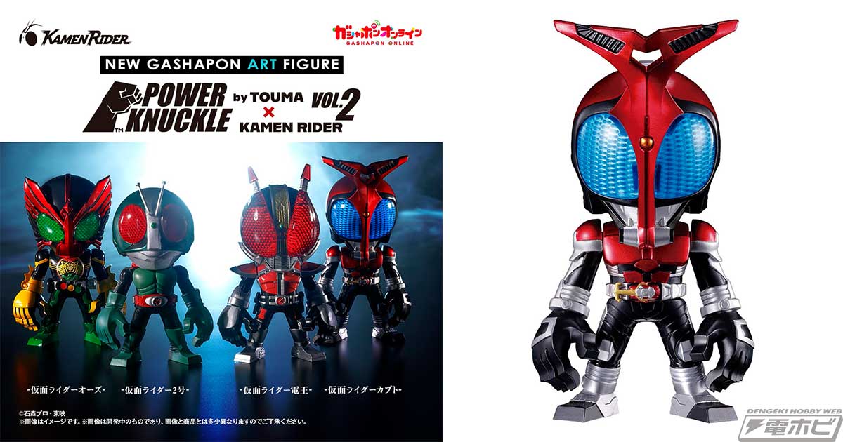 仮面ライダー2号、カブト、電王、オーズを収録！ガシャポンフィギュア 