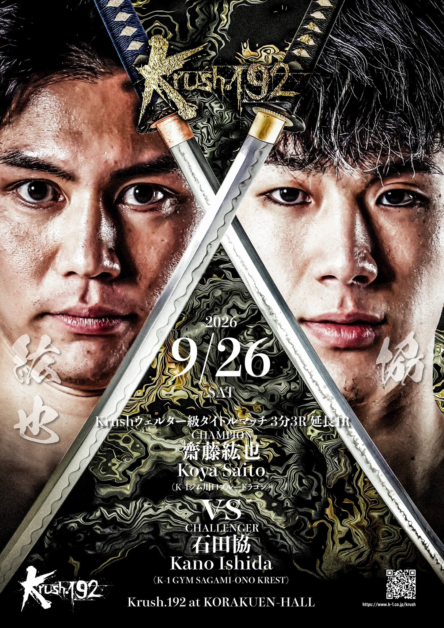 K-1 - 「Krush.192」9.26(土)後楽園 Krushウェルター級タイトルマッチ