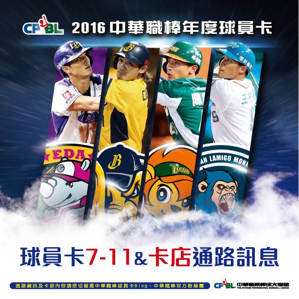 Cpbl 中華職棒 2016中華職棒球員卡現貨門市資訊 Facebook