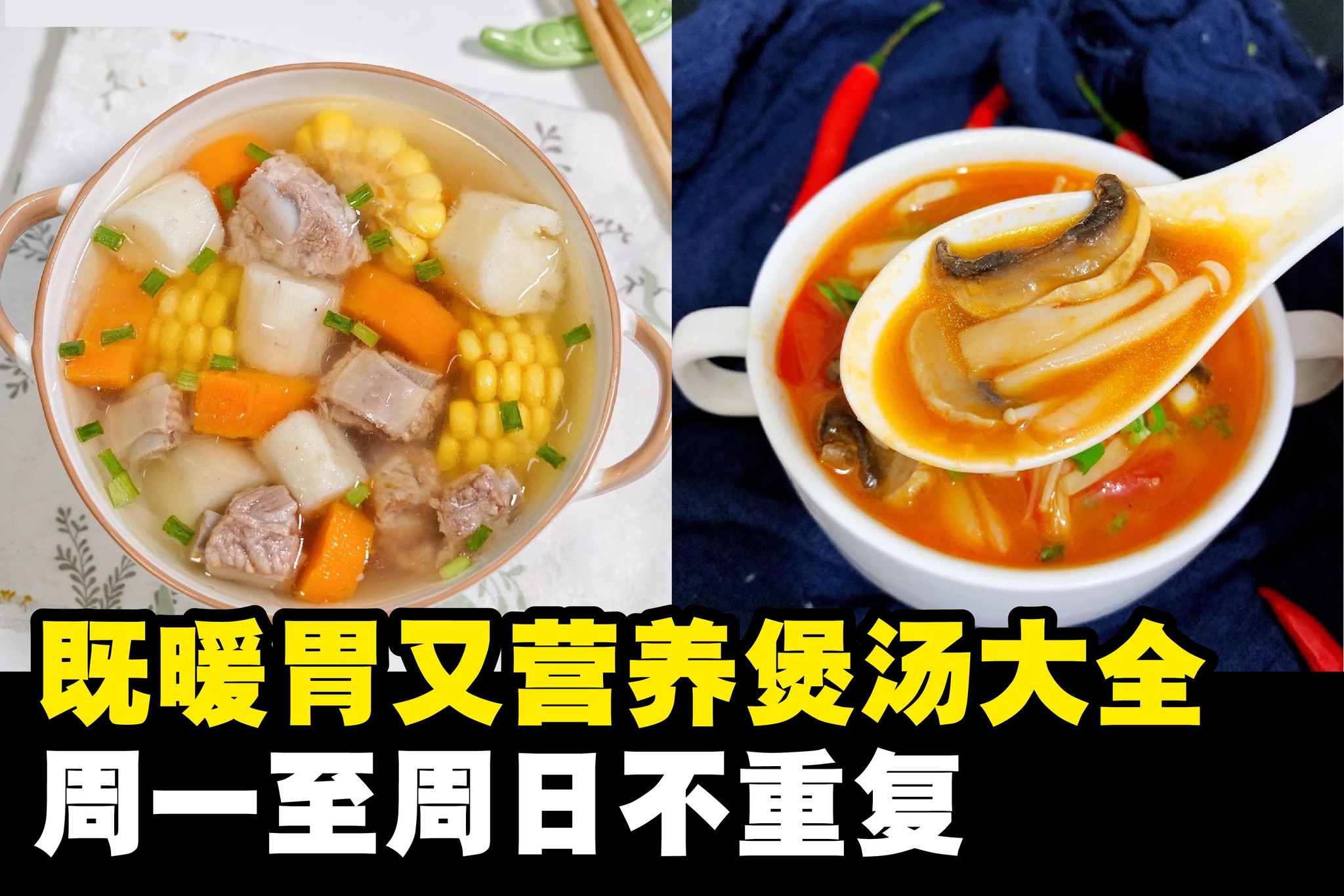 【一周不重复煲汤大全】#槟城好料 ️想要煮汤但是一心觉得很麻烦？... - Penang Holiao 槟城好料 | Facebook
