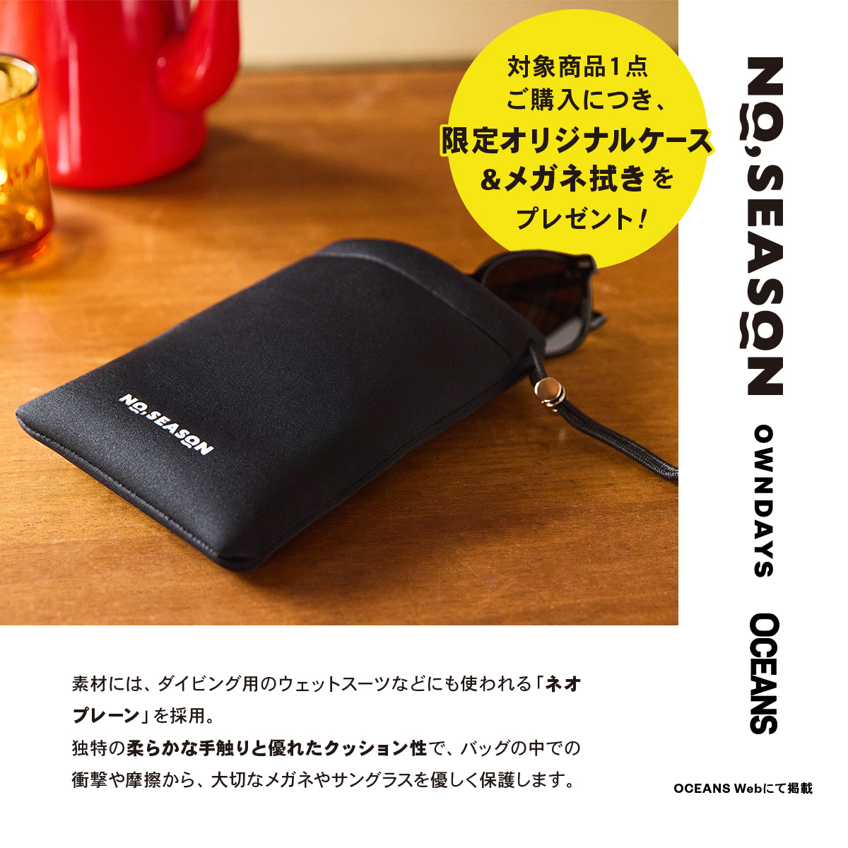 🌊本日より店頭販売開始🕶️／ ライフスタイルメディア #OCEANS と