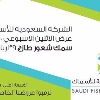 Saudi Fisheries Company المنشورات فيسبوك