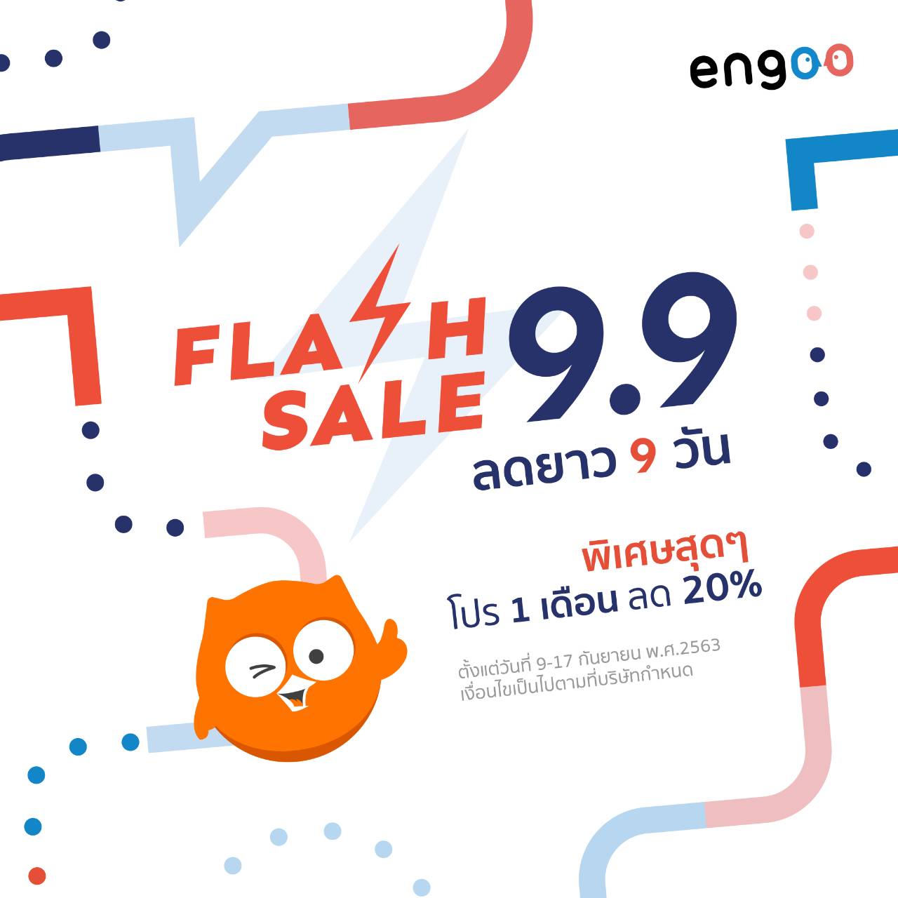 FLA⚡️H SALE 9.9 ลากยาวลด 9 วัน... - Engoo ภาษาอังกฤษออนไลน์