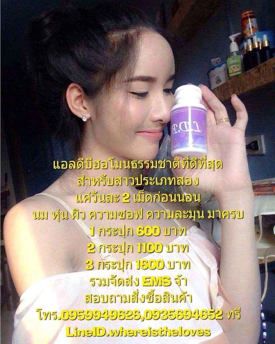 📌แอลดีบี📌... - Ldbผลิตภัณฑ์สำหรับสาวประเภทสองโดยตรง | Facebook