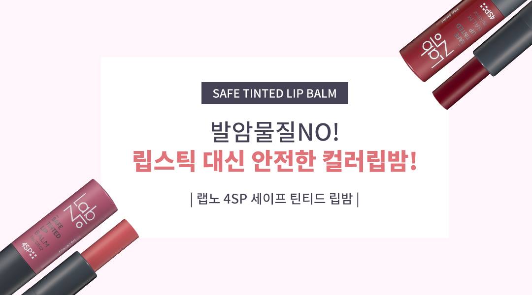 랩노 - LabNo - 립스틱이냐구요? No~No~ !! 바를수록 입술이 촉~촉해지는... | Facebook