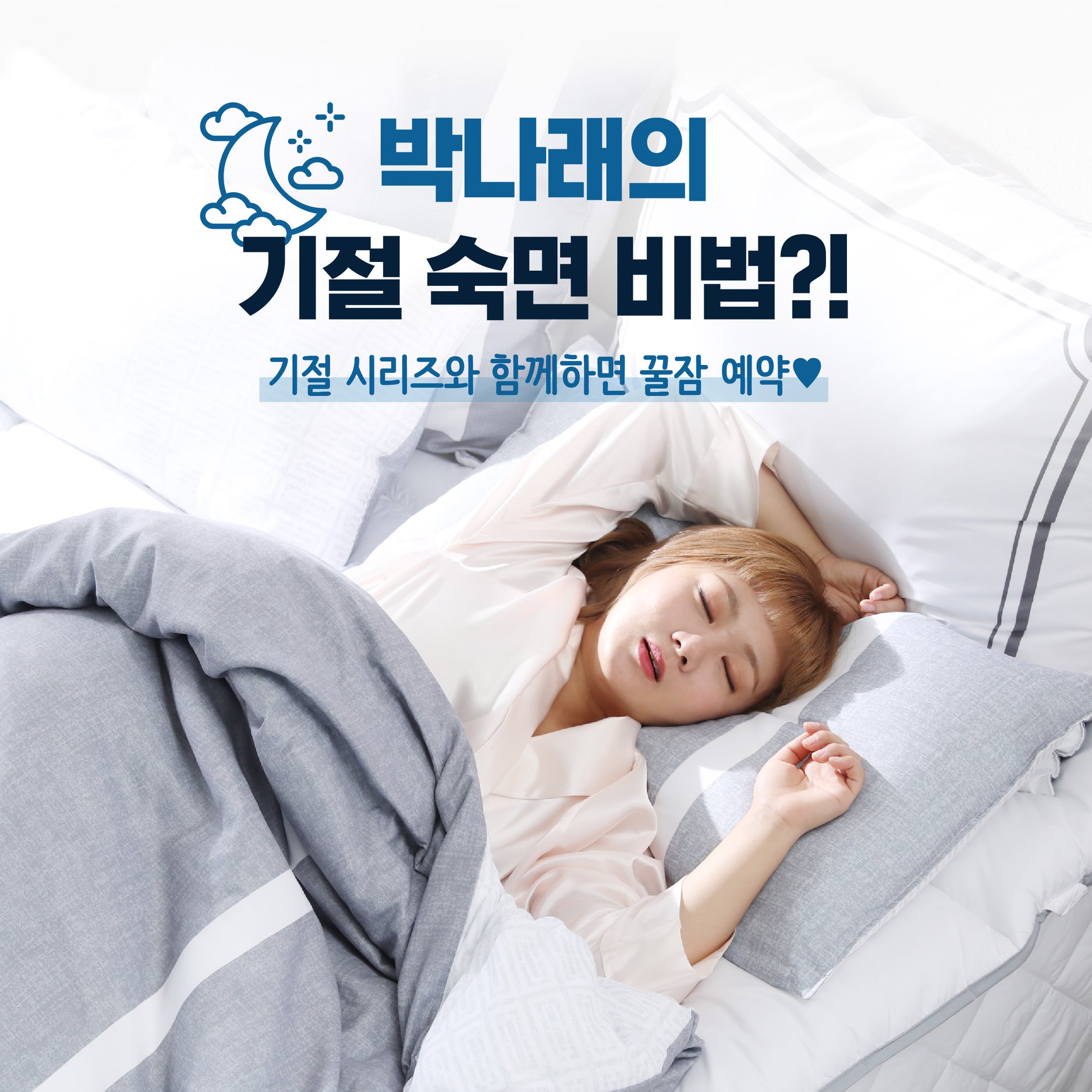 홈랩 Homelab - 박나래의 기절 숙면 비법?! 국민들의 수면을 책임지기 위해 숙면 연구소에서 개발한...