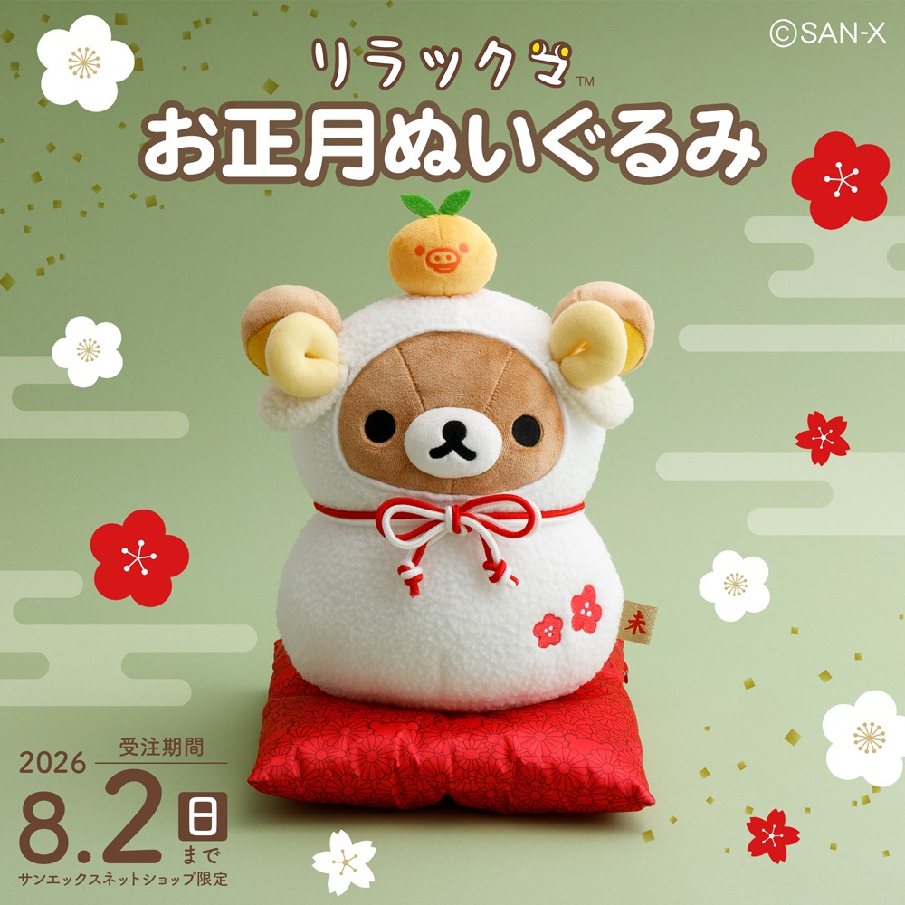 サンエックスネットショップ San-X - ／ コリラックマぬいぐるみセット