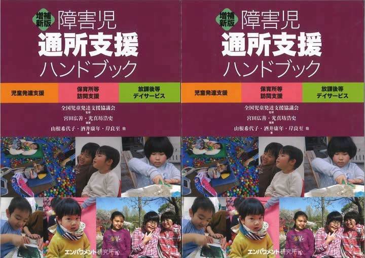障害者の雇用・就労関連情報 - (URLはコメント欄に) 「増補 新版 障害