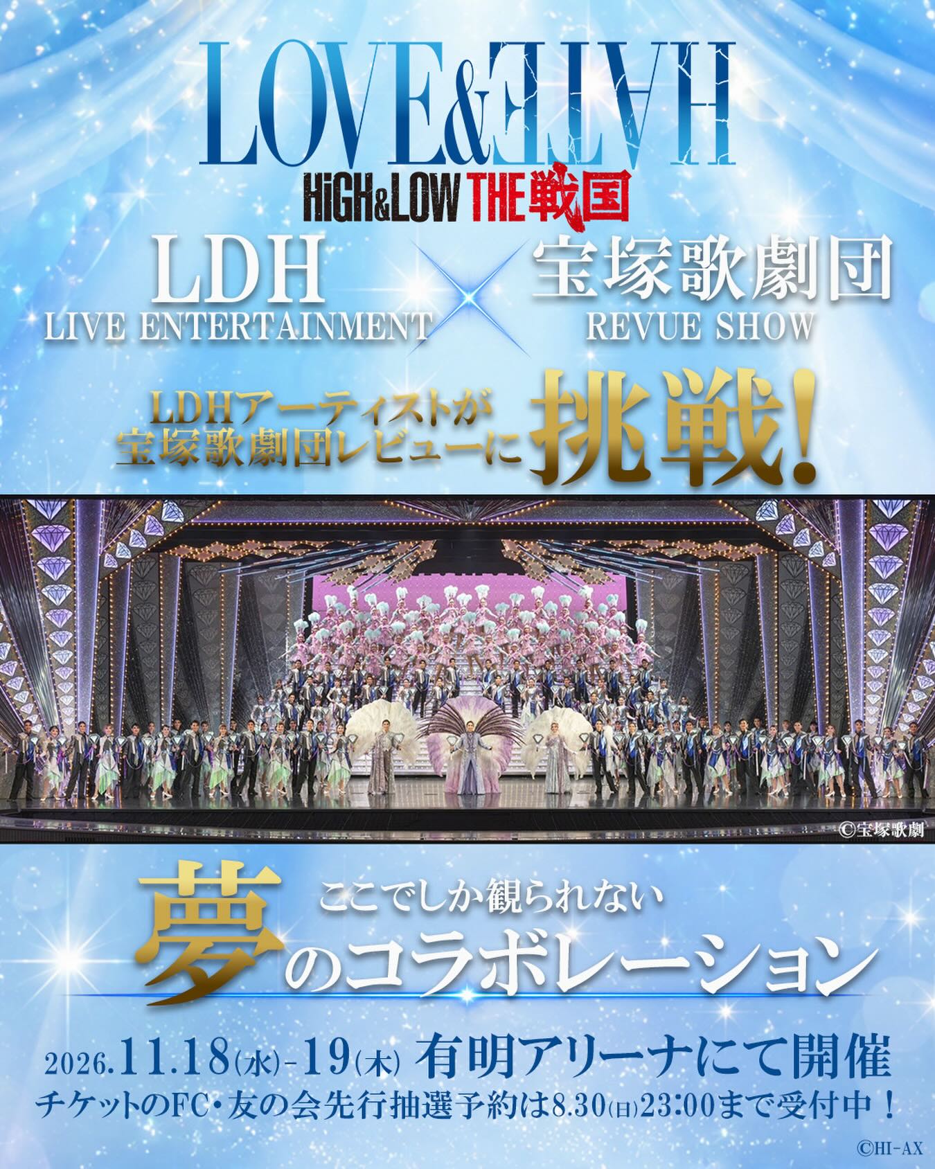 HiGH&LOW_official - 🐚ブォー！！！ 「ラブアンドヘイトってナニ