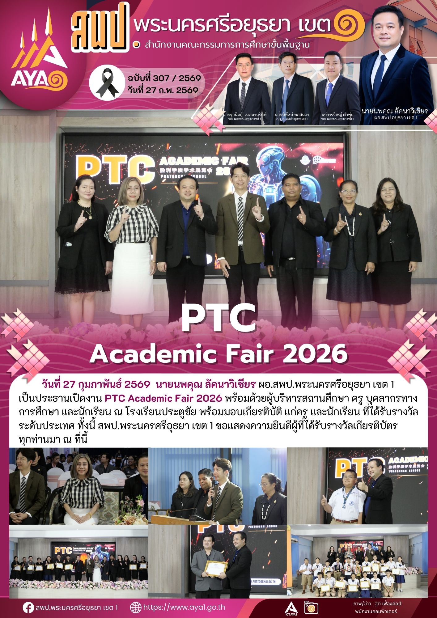 PTC Academic Fair 2026... - สพป.พระนครศรีอยุธยา เขต 1 | Facebook