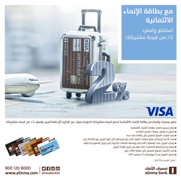 مصرف اﻹنماء استرد 2 من قيمة مشترياتك الدولية سواء عبر الإنترنت أو نقاط البيع مع بطاقة الإنماء الائتمانية Facebook