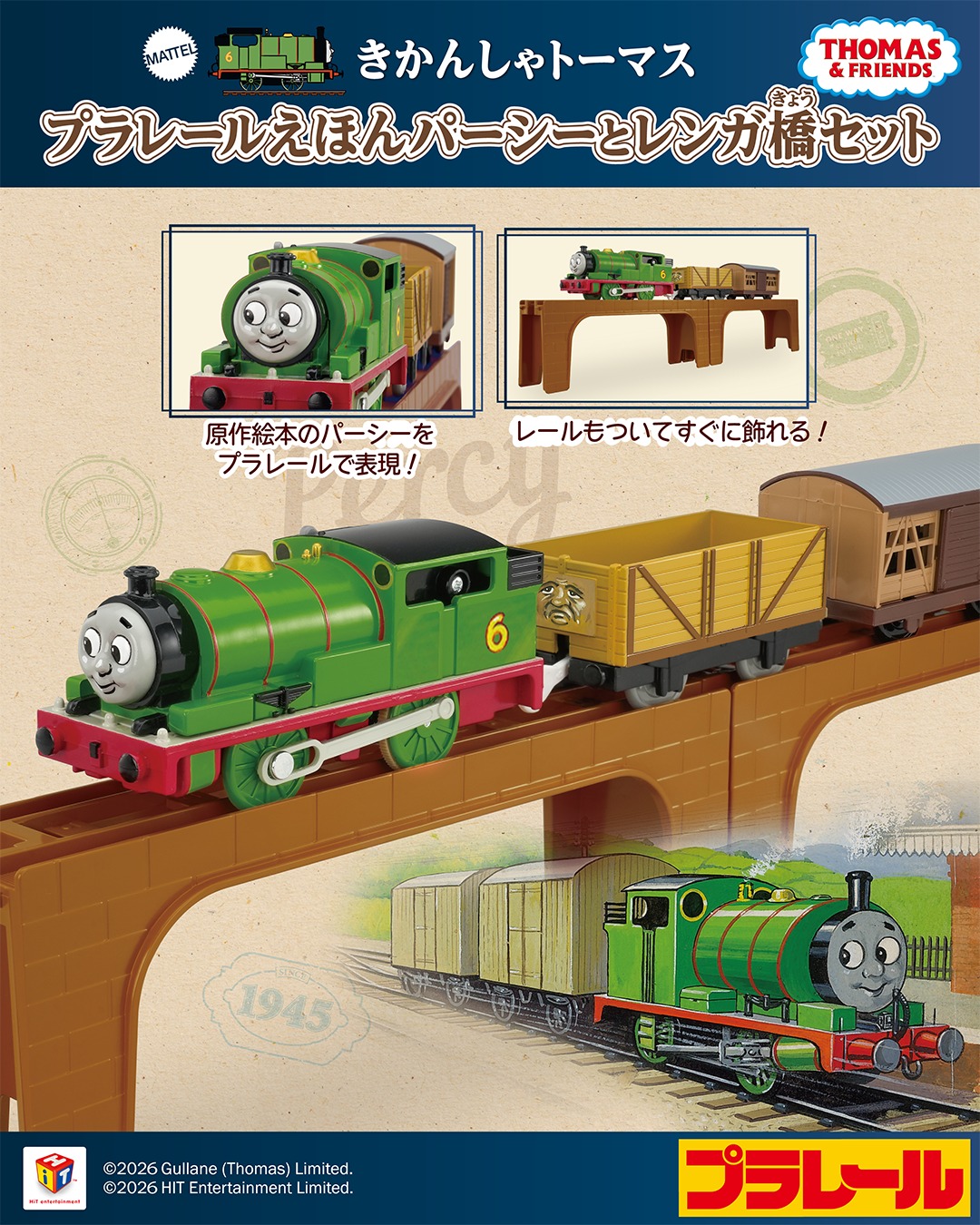 集めてつなげて楽しい！ミニミニトーマス！ トイザらス全店で、5個で