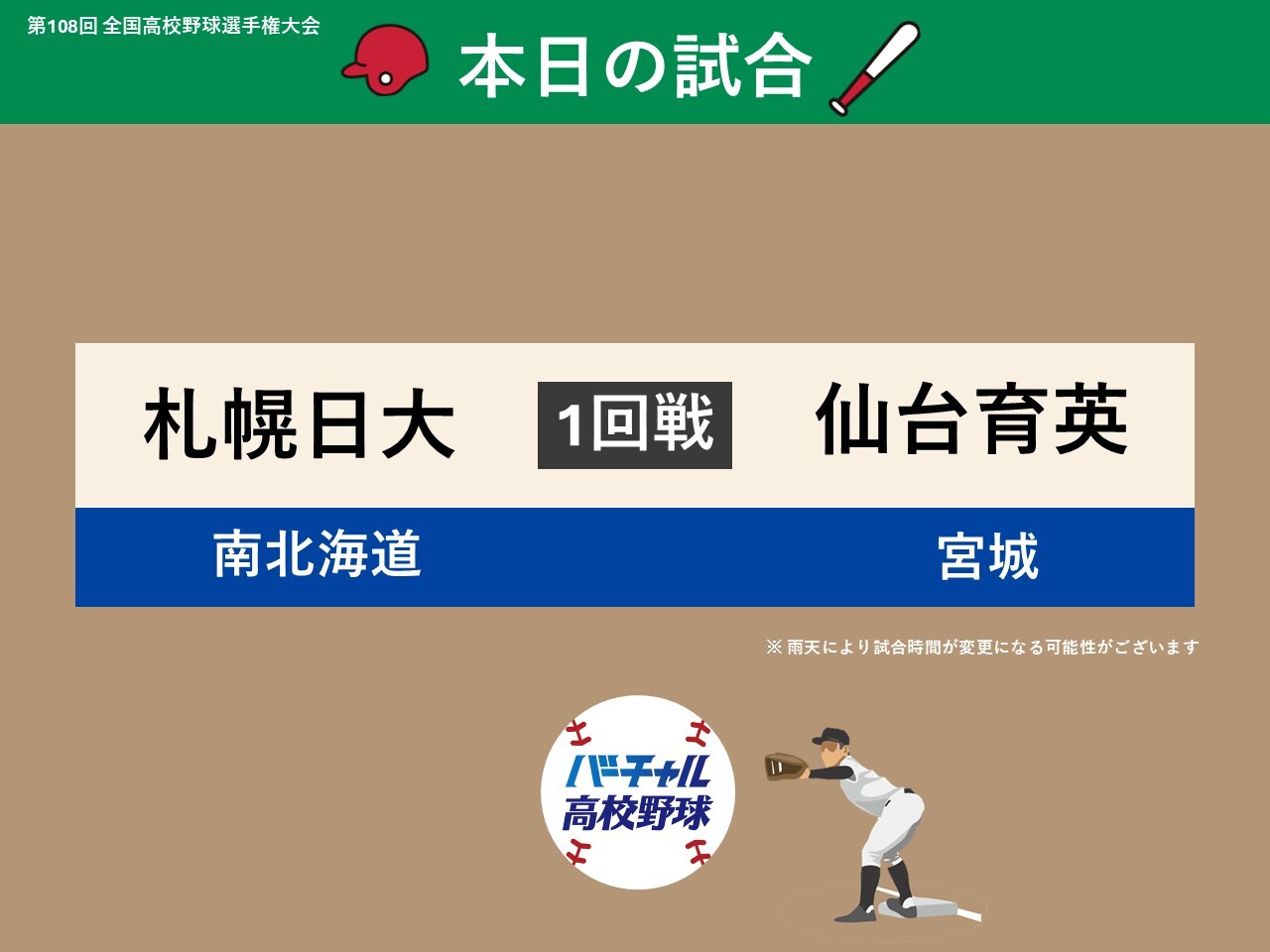 野球 試合 時間 高校